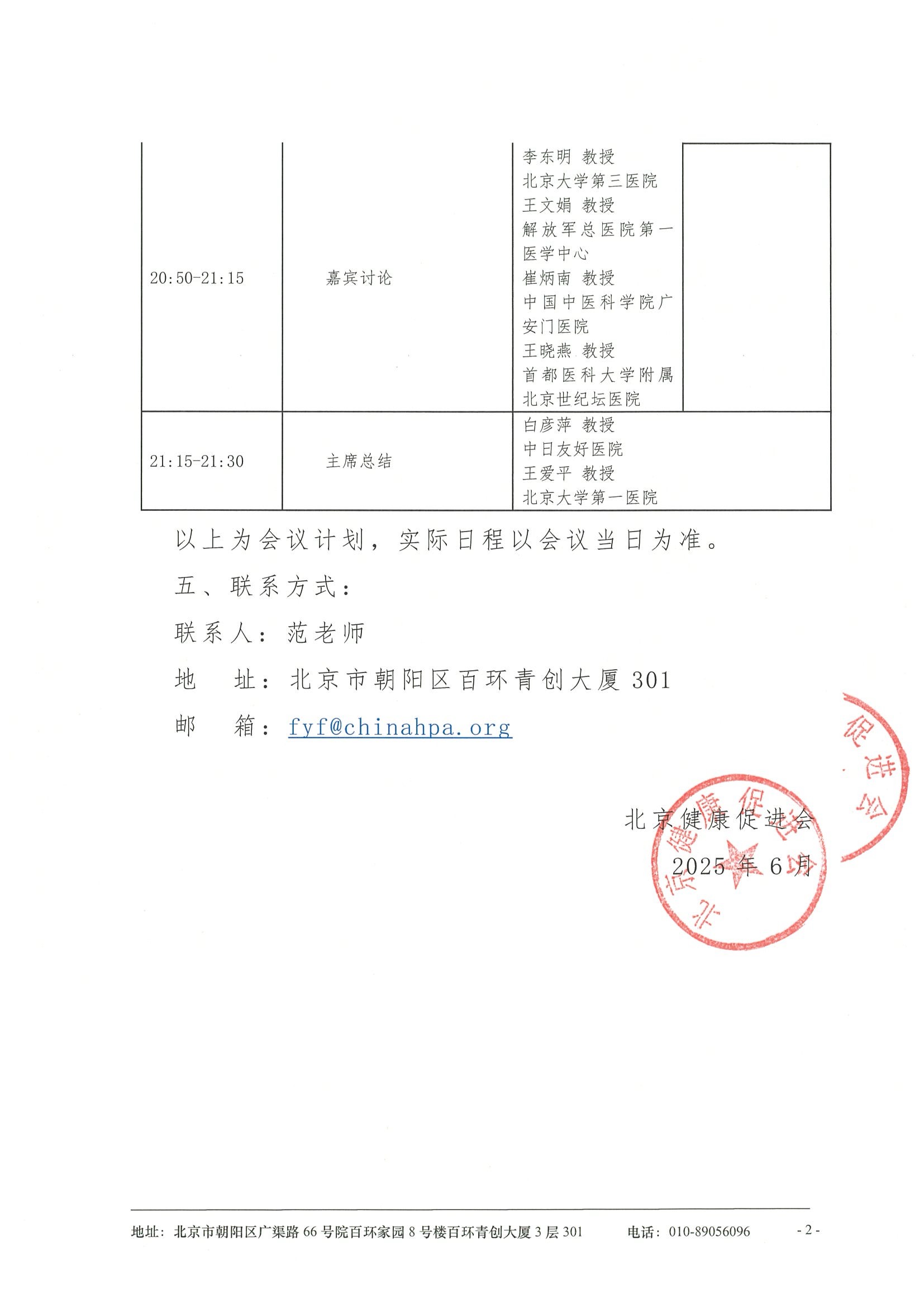 皮肤变态反应与免疫疾病新进展学术交流会-会议日程 2.jpeg