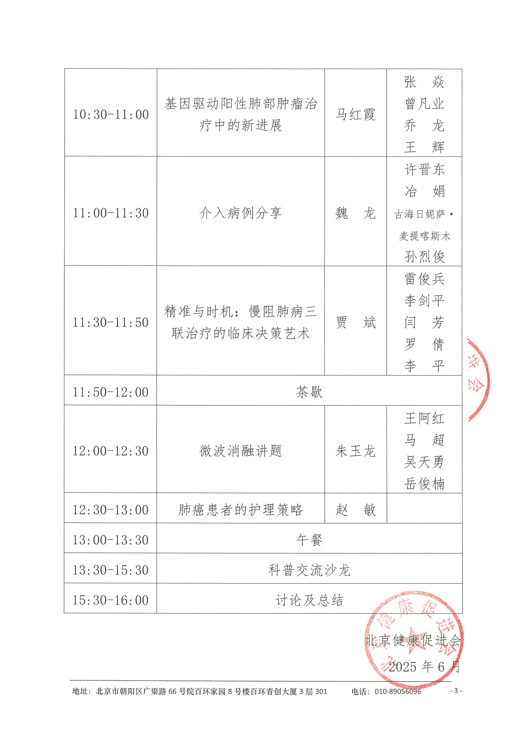 会议日程-2025年新疆维吾尔自治区呼吸肿瘤诊疗新进展学习班 3.jpeg