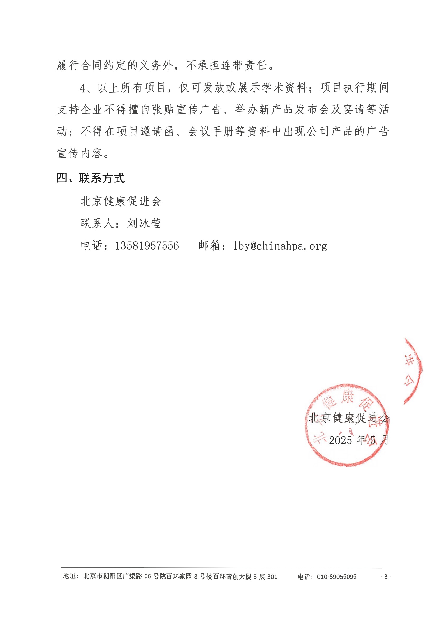 招商函-2025年新疆维吾尔自治区呼吸肿瘤诊疗新进展学习班 3.jpeg