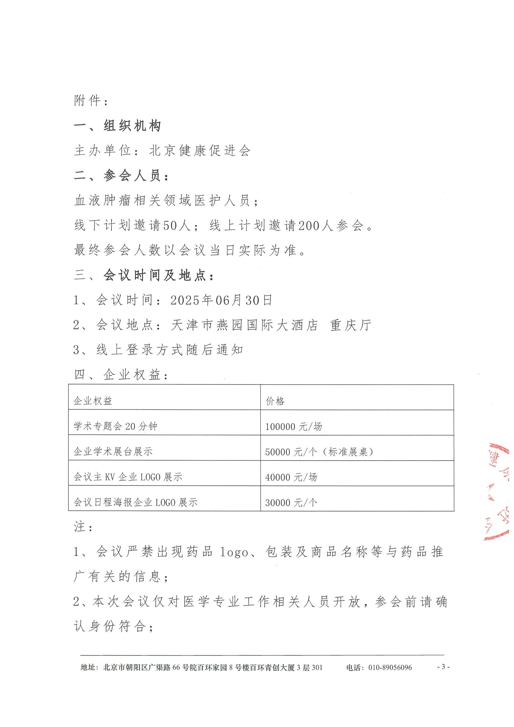 2025华北免疫治疗交流会-招商函 3.jpeg