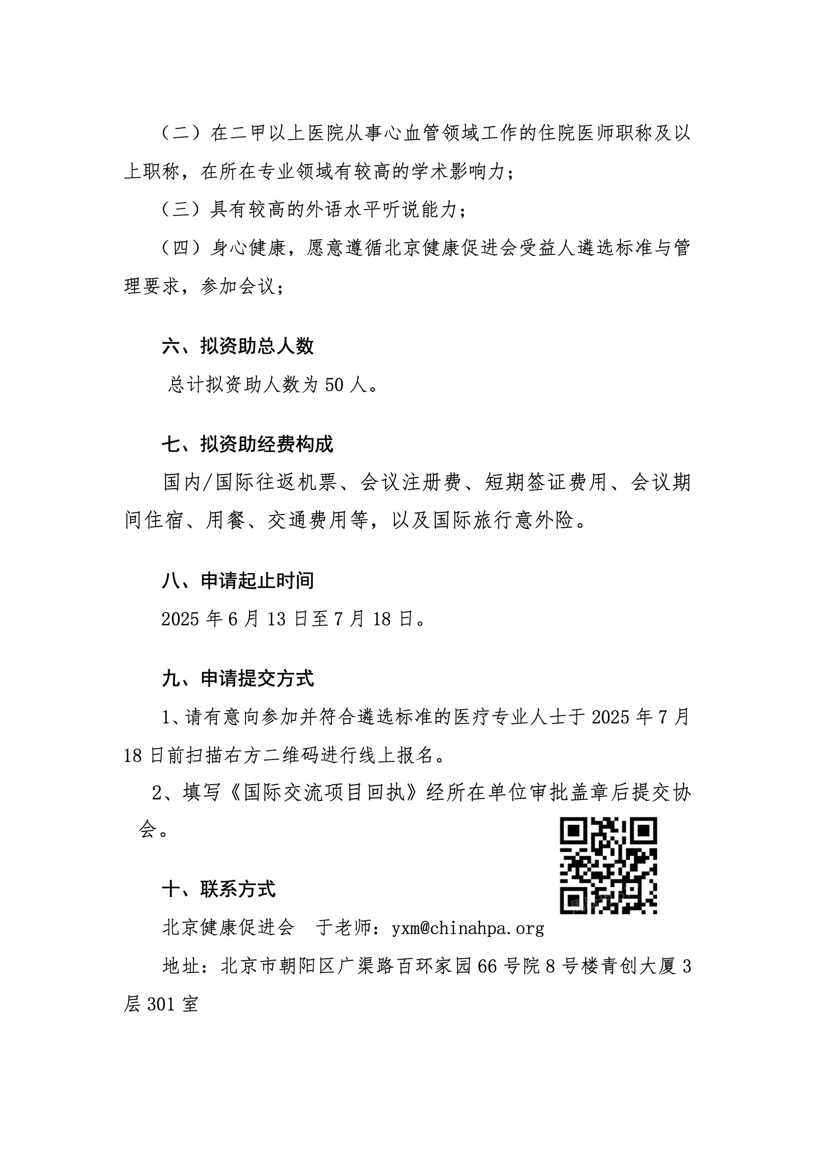 2025ESC-资助申请通知 9.jpeg