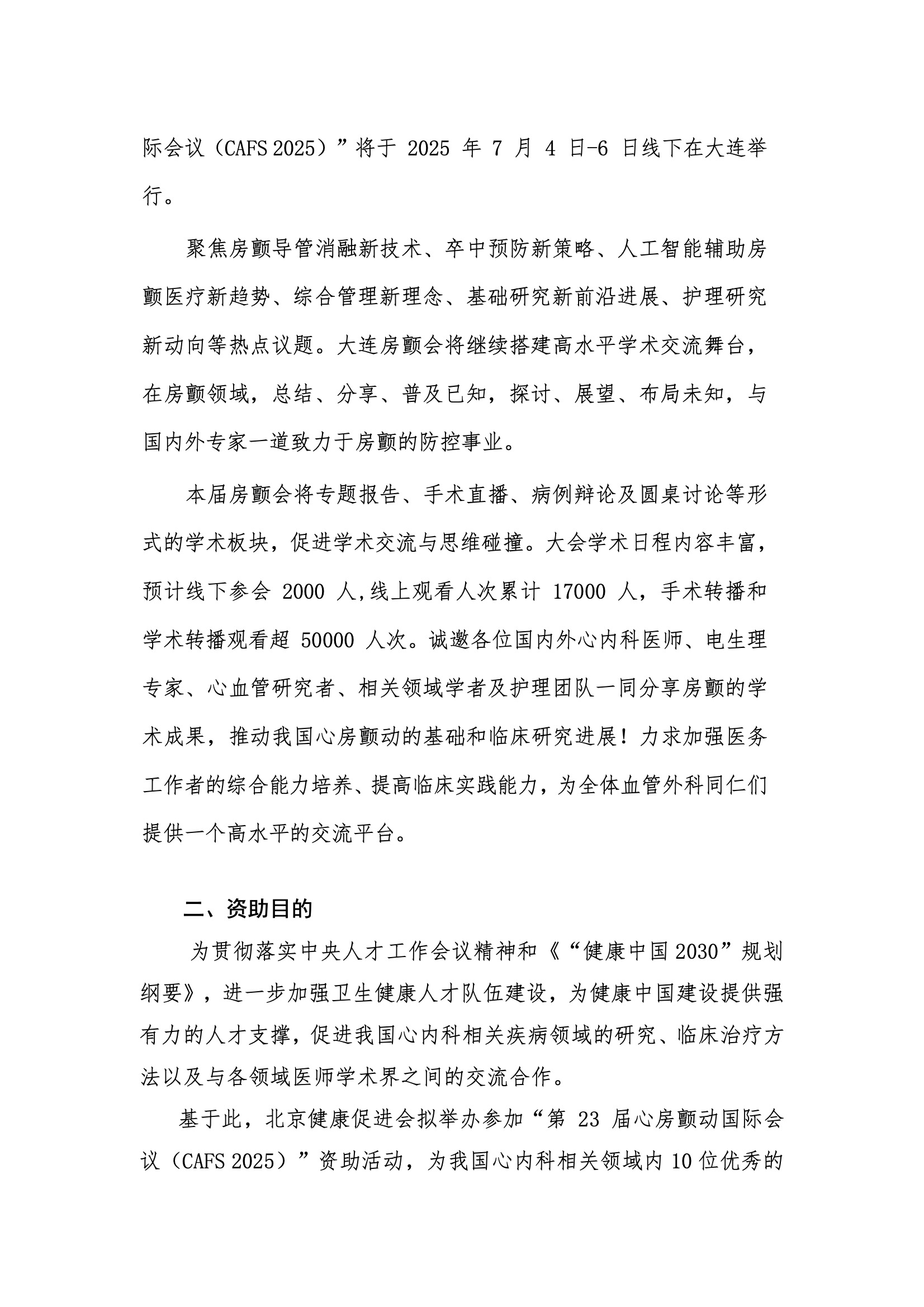 资助申请通知-第23届心房颤动国际会议(CAFS 2025) 2.jpeg