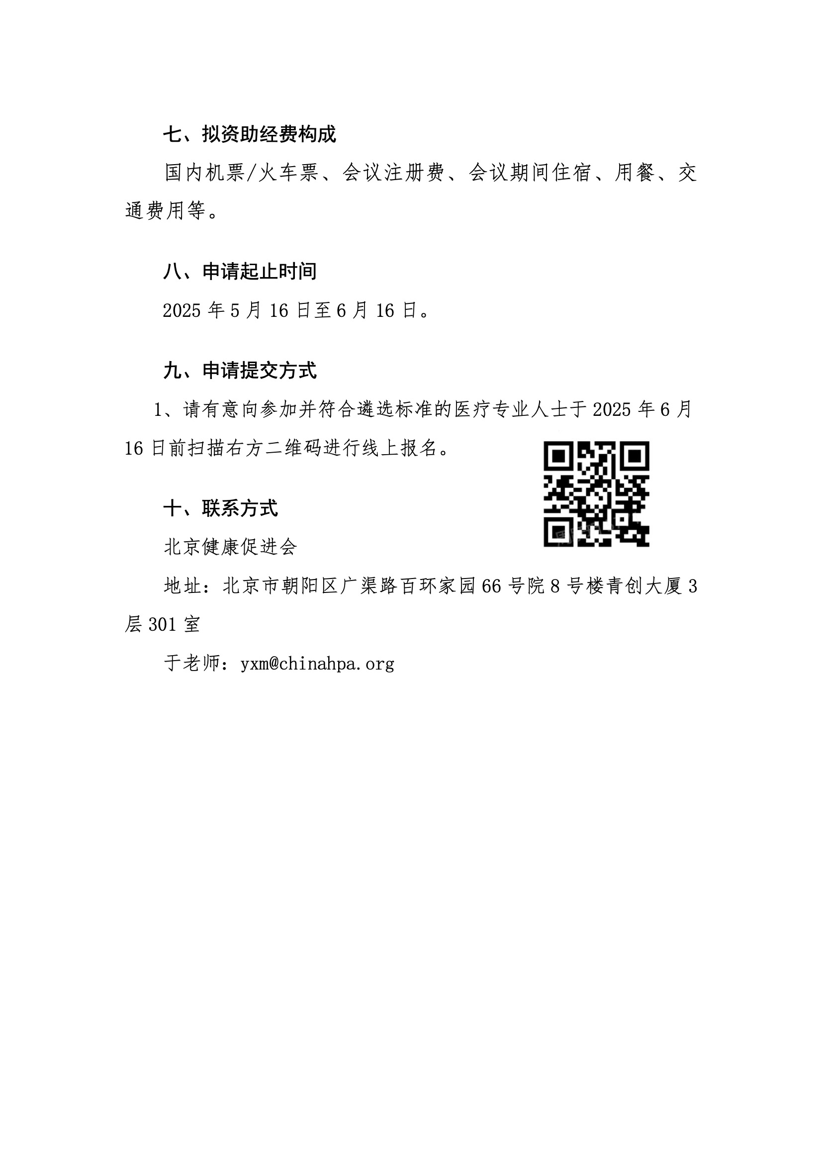资助申请通知-第23届心房颤动国际会议(CAFS 2025) 4.jpeg