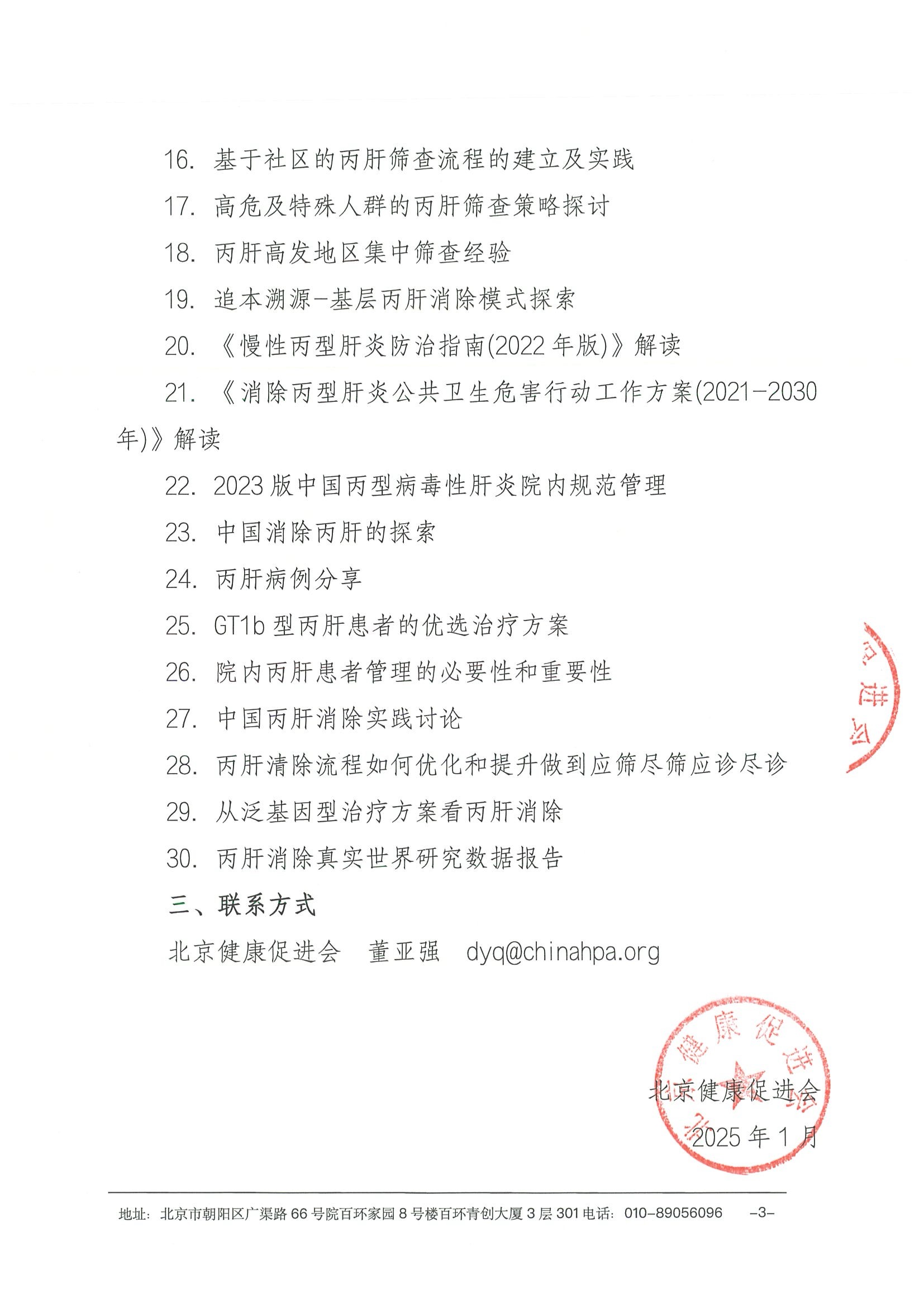 2025年度多学科诊疗交流项目 会议通知（挂网时间 2025年1月2日） 3.jpeg