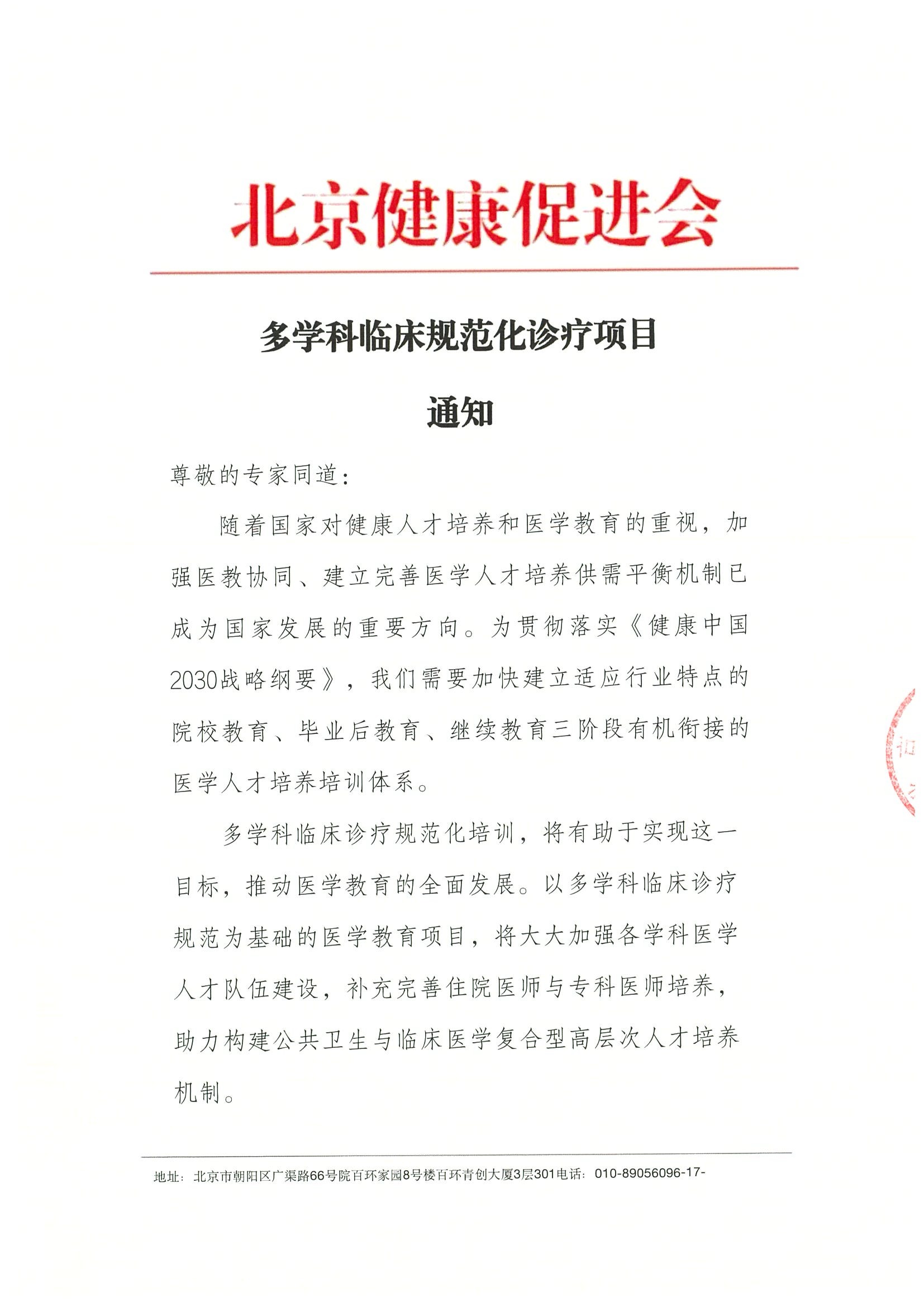 2023多学科临床规范化诊疗项目 会议通知（挂网时间2023年1月3日）.jpeg
