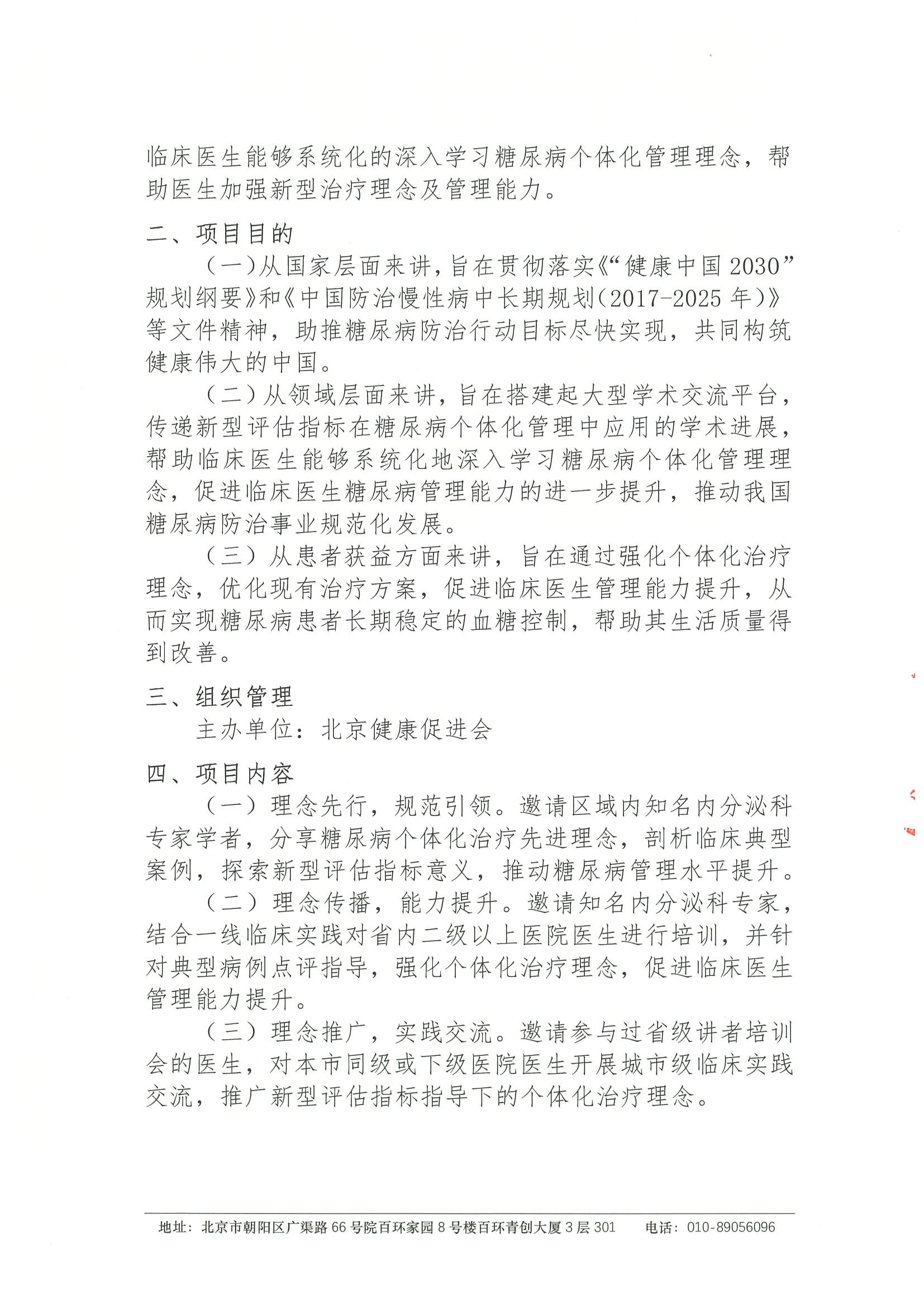 2024东南地区糖尿病个体化管理学术教育项目-项目立项书（挂网时间 2024年6月10日） 2.jpeg