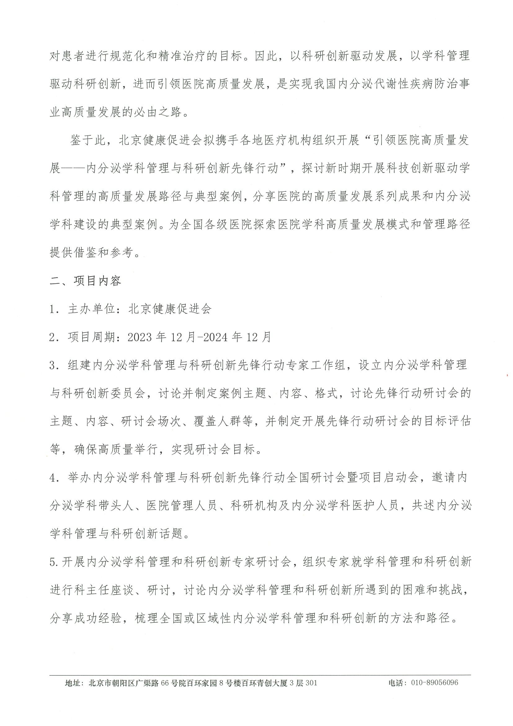 引领医院高质量发展内分泌学科管理与科研创新先锋行动-项目计划书（挂网日期 2023年12月19日） 2.jpeg