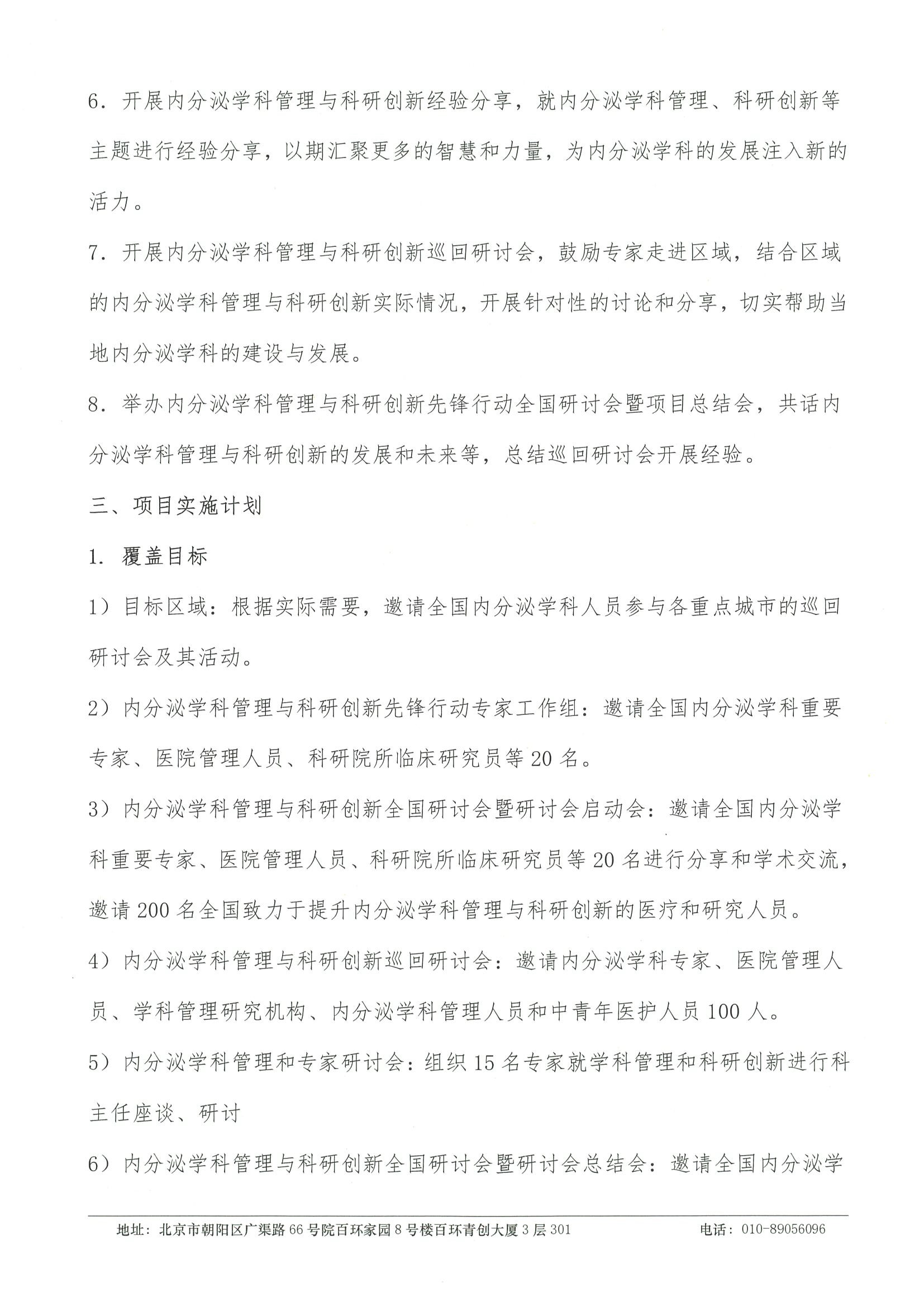 引领医院高质量发展内分泌学科管理与科研创新先锋行动-项目计划书（挂网日期 2023年12月19日） 3.jpeg
