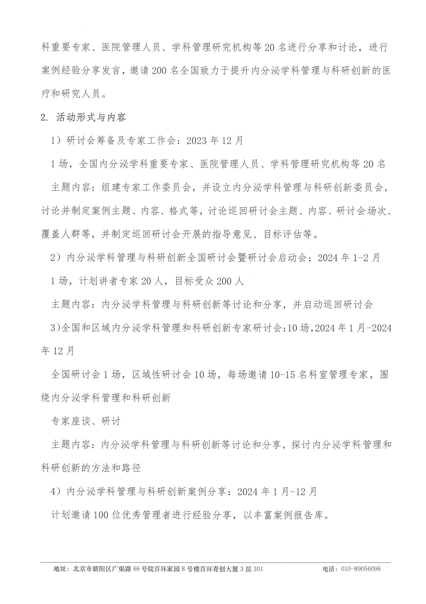 引领医院高质量发展内分泌学科管理与科研创新先锋行动-项目计划书（挂网日期 2023年12月19日） 4.jpeg