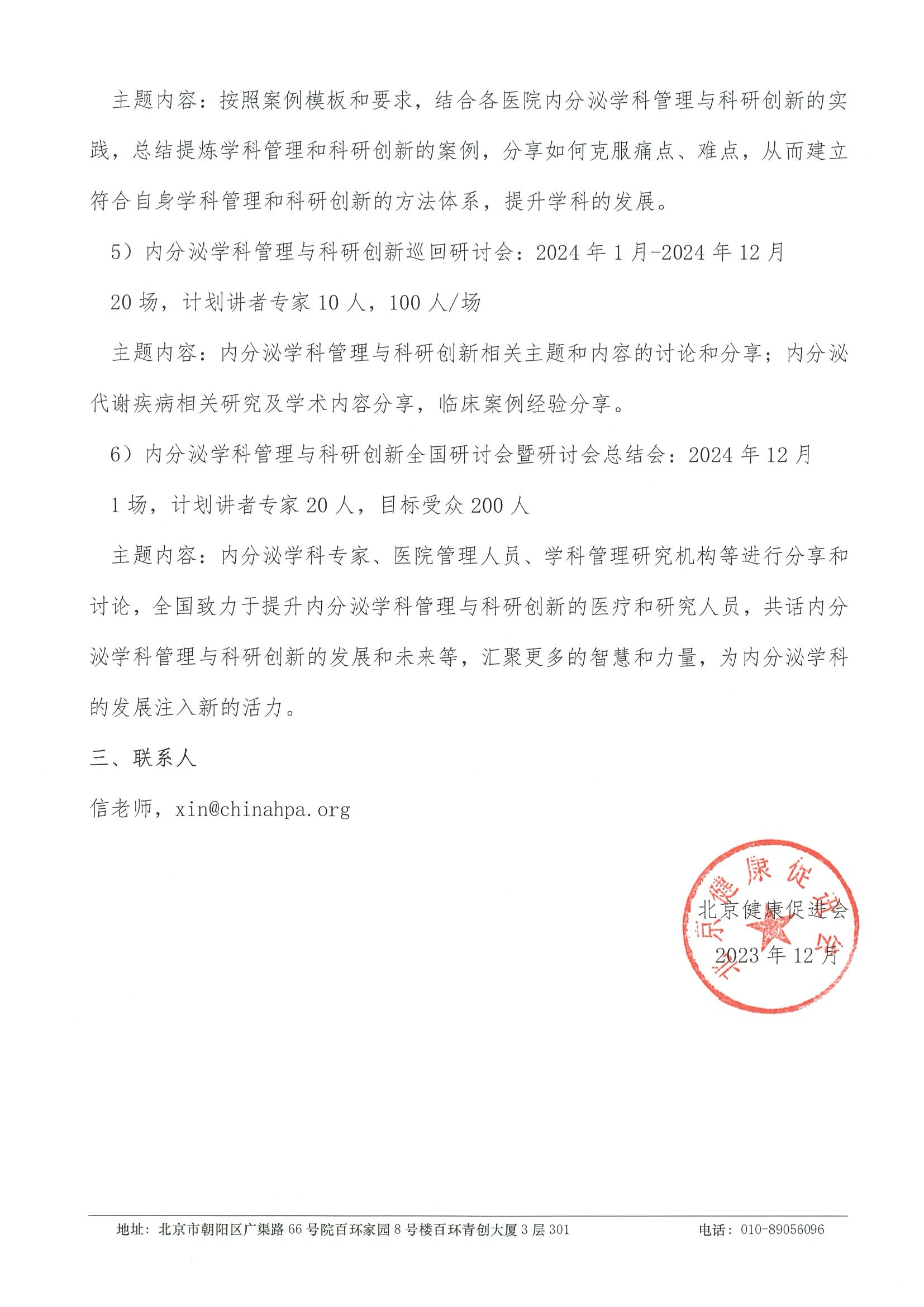 引领医院高质量发展内分泌学科管理与科研创新先锋行动-项目计划书（挂网日期 2023年12月19日） 5.jpeg