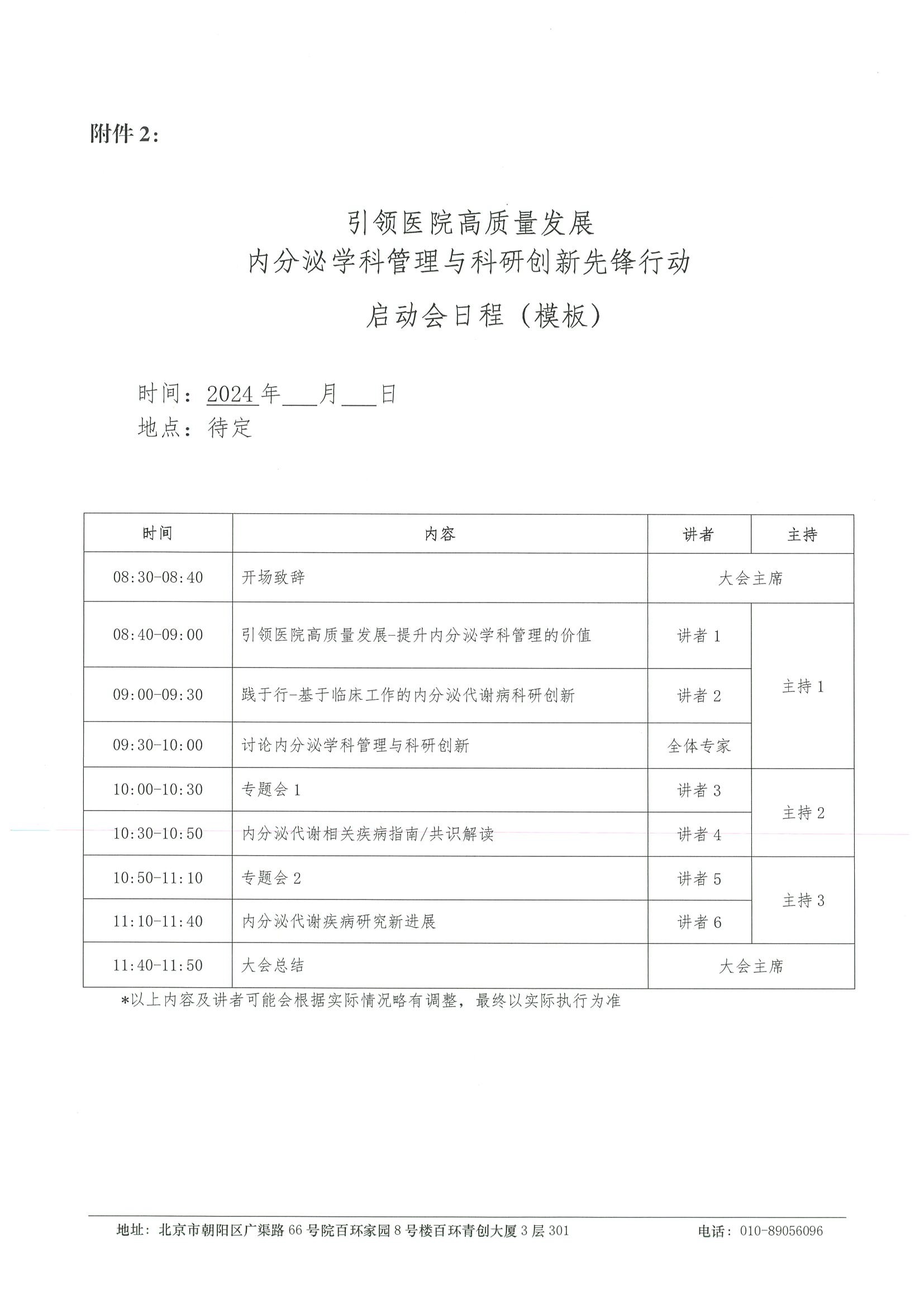 引领医院高质量发展内分泌学科管理与科研创新先锋行动-项目计划书（挂网日期 2023年12月19日） 7.jpeg