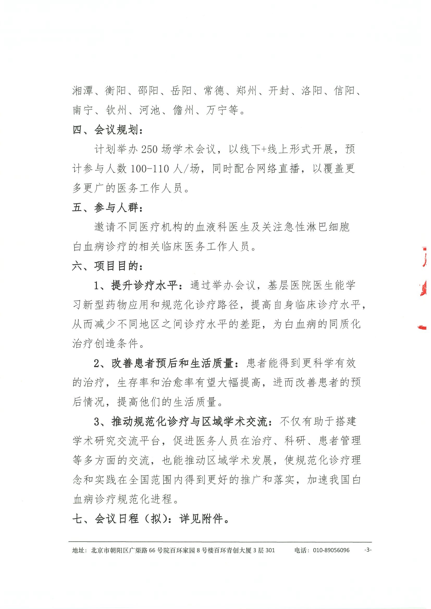 急性淋巴细胞白血病诊疗大师行-支持函（挂网时间2025年1月7日） 3.jpeg