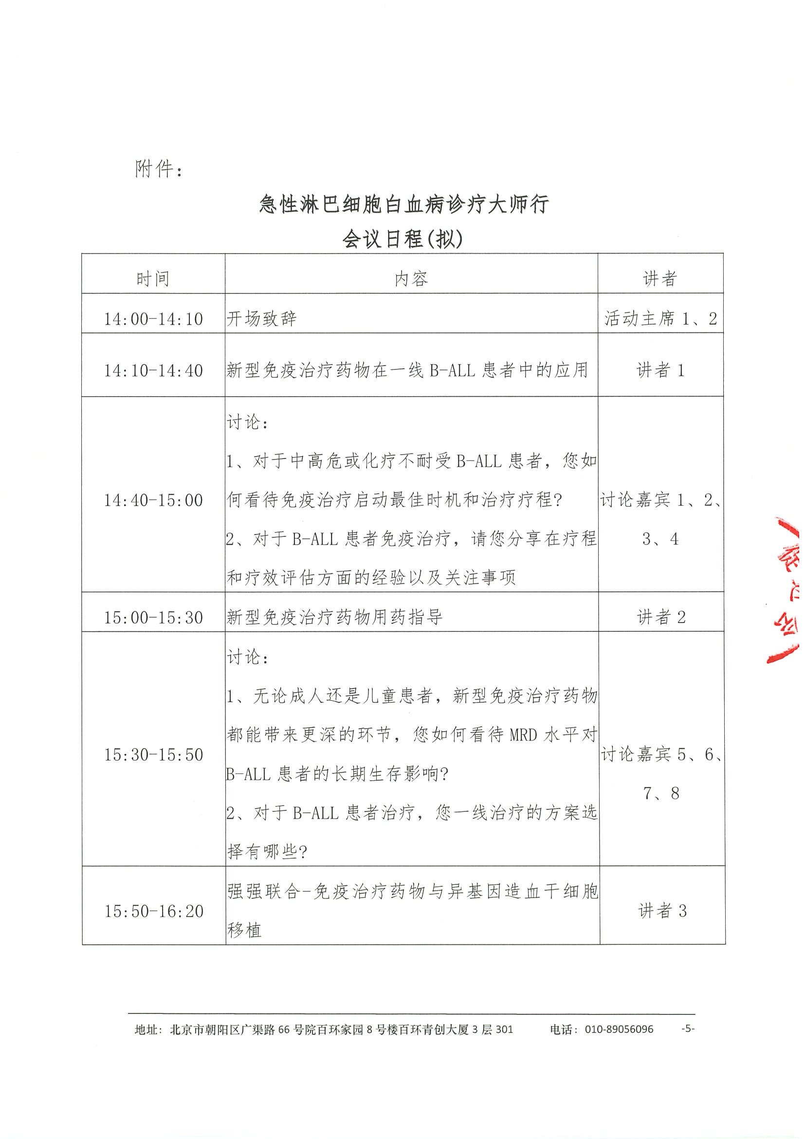 急性淋巴细胞白血病诊疗大师行-支持函（挂网时间2025年1月7日） 5.jpeg