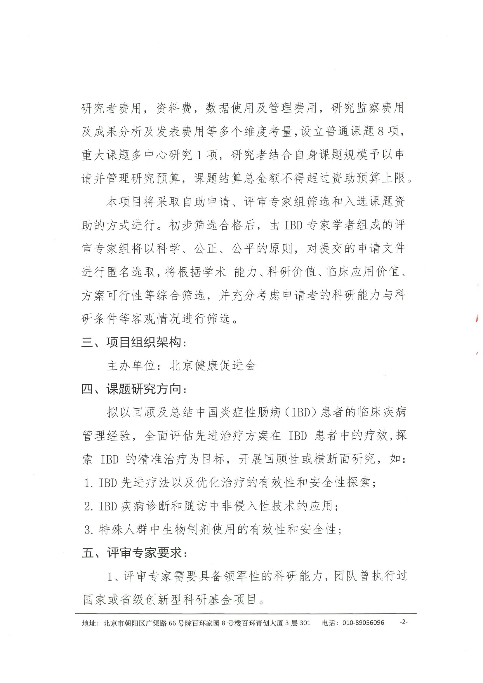 项目介绍-炎症性肠病中青年研究者科研学术项目（二次公示） 2.jpeg