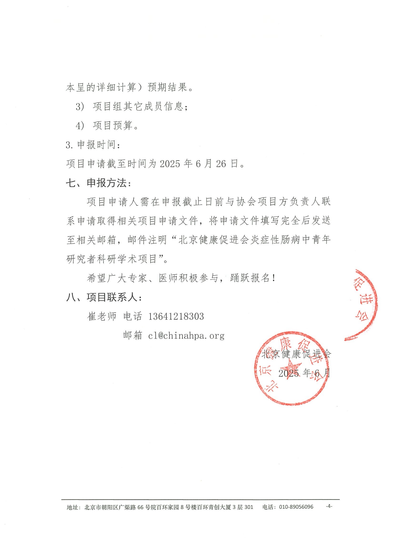 项目介绍-炎症性肠病中青年研究者科研学术项目（二次公示） 4.jpeg