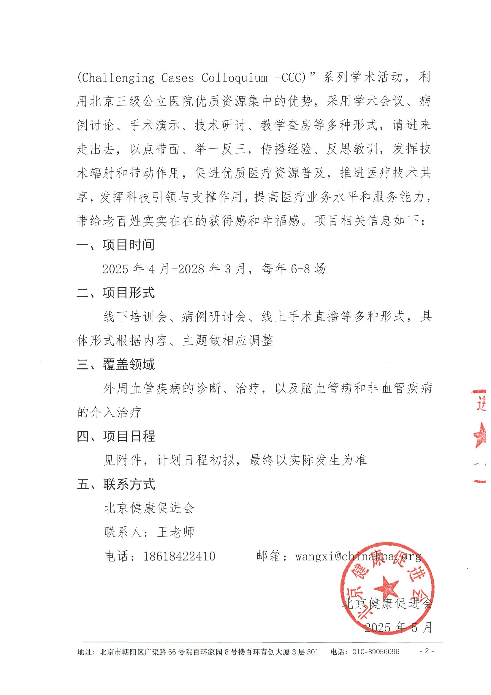 挑战病例学术交流会-会议通知第二期 2.jpeg