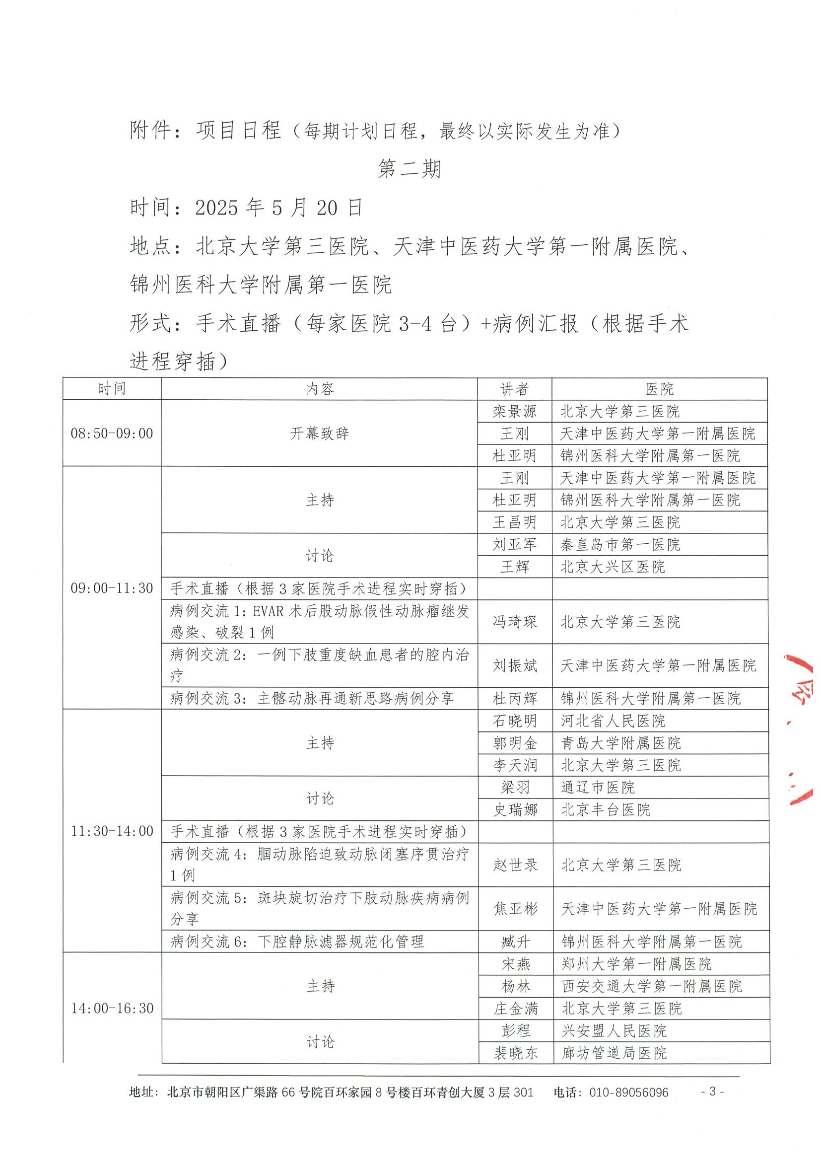 挑战病例学术交流会-会议通知第二期 3.jpeg