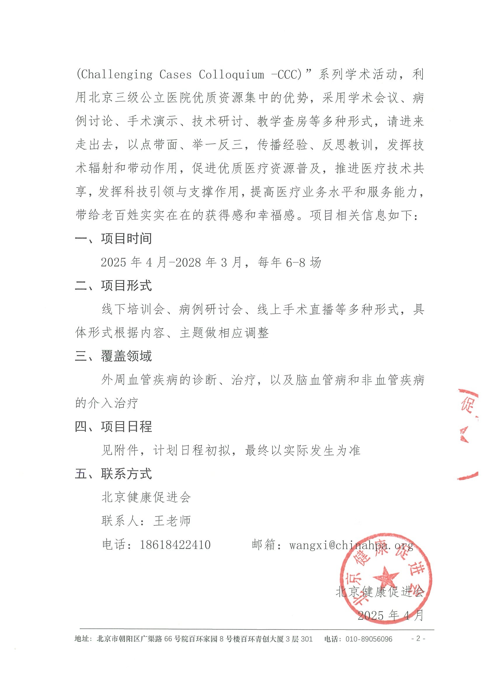 挑战病例学术交流会-会议通知期 2.jpeg
