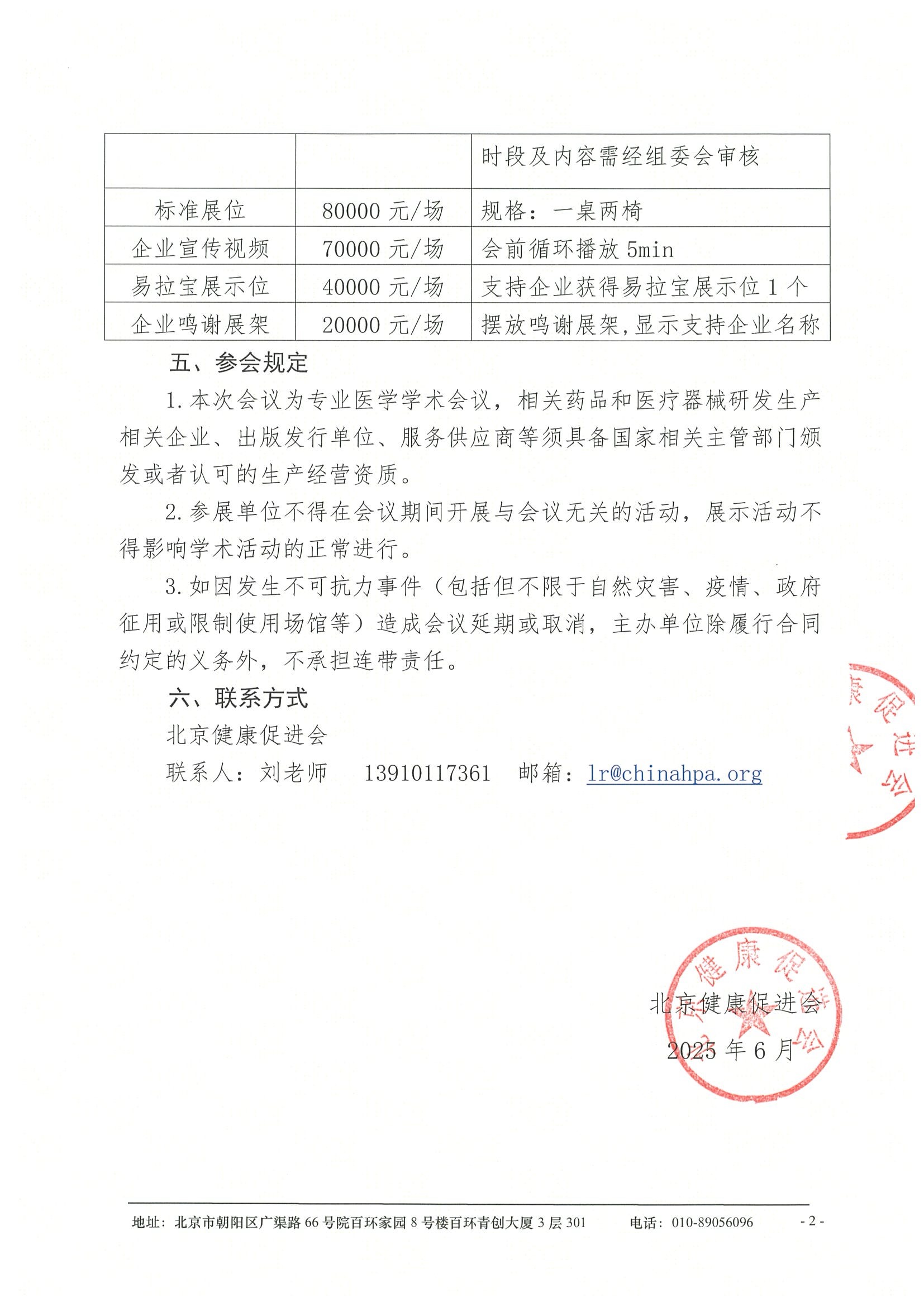 招商函-2025年白血病研究与治疗学术会议 2.jpeg