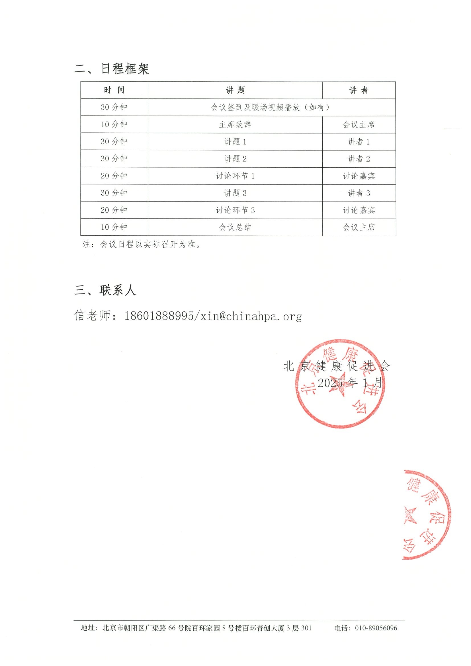 2025肿瘤规范化诊疗系列会-邀请函 2.jpeg