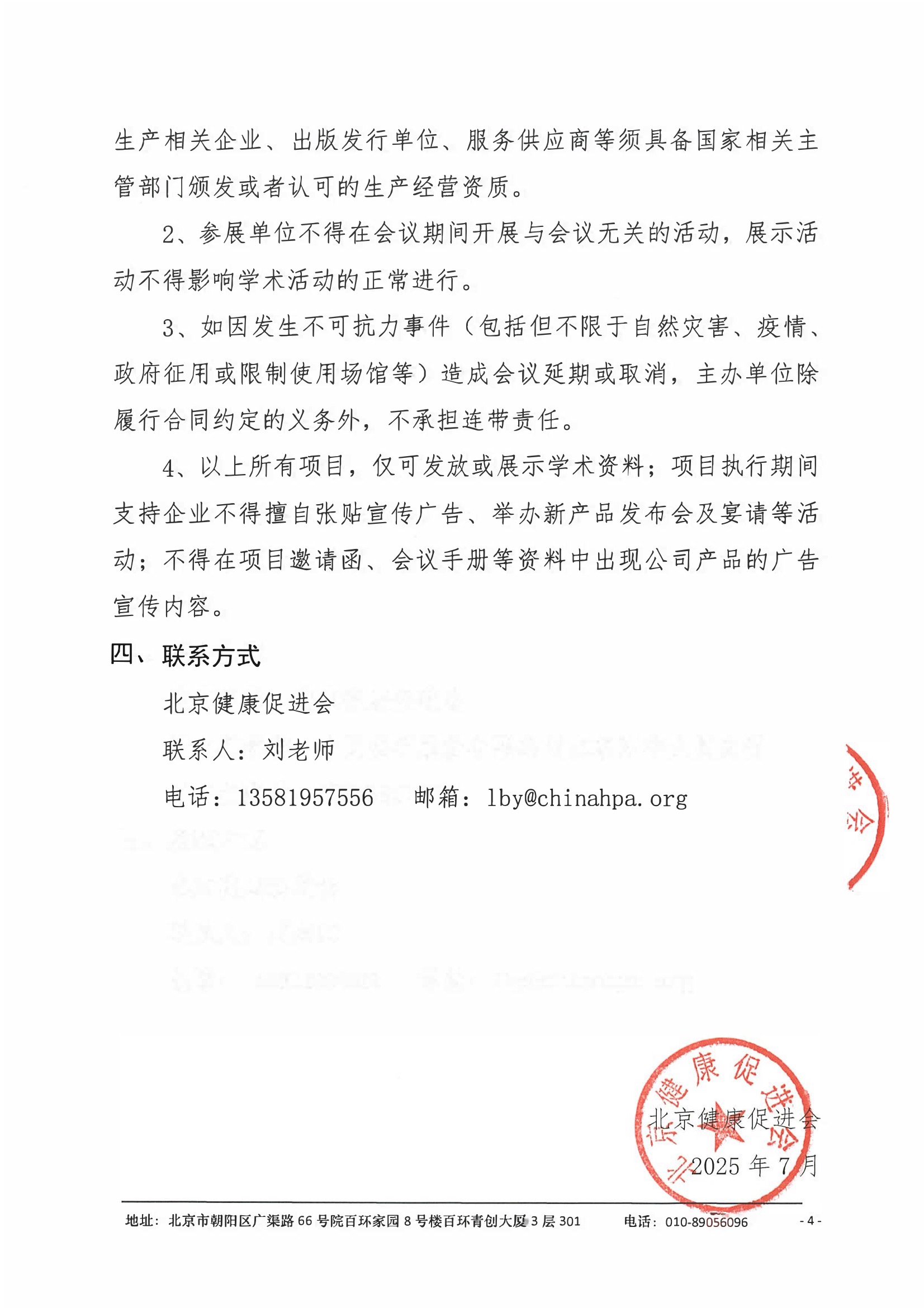 招商函（第三轮）-2025西安心血管病大会 4.jpeg
