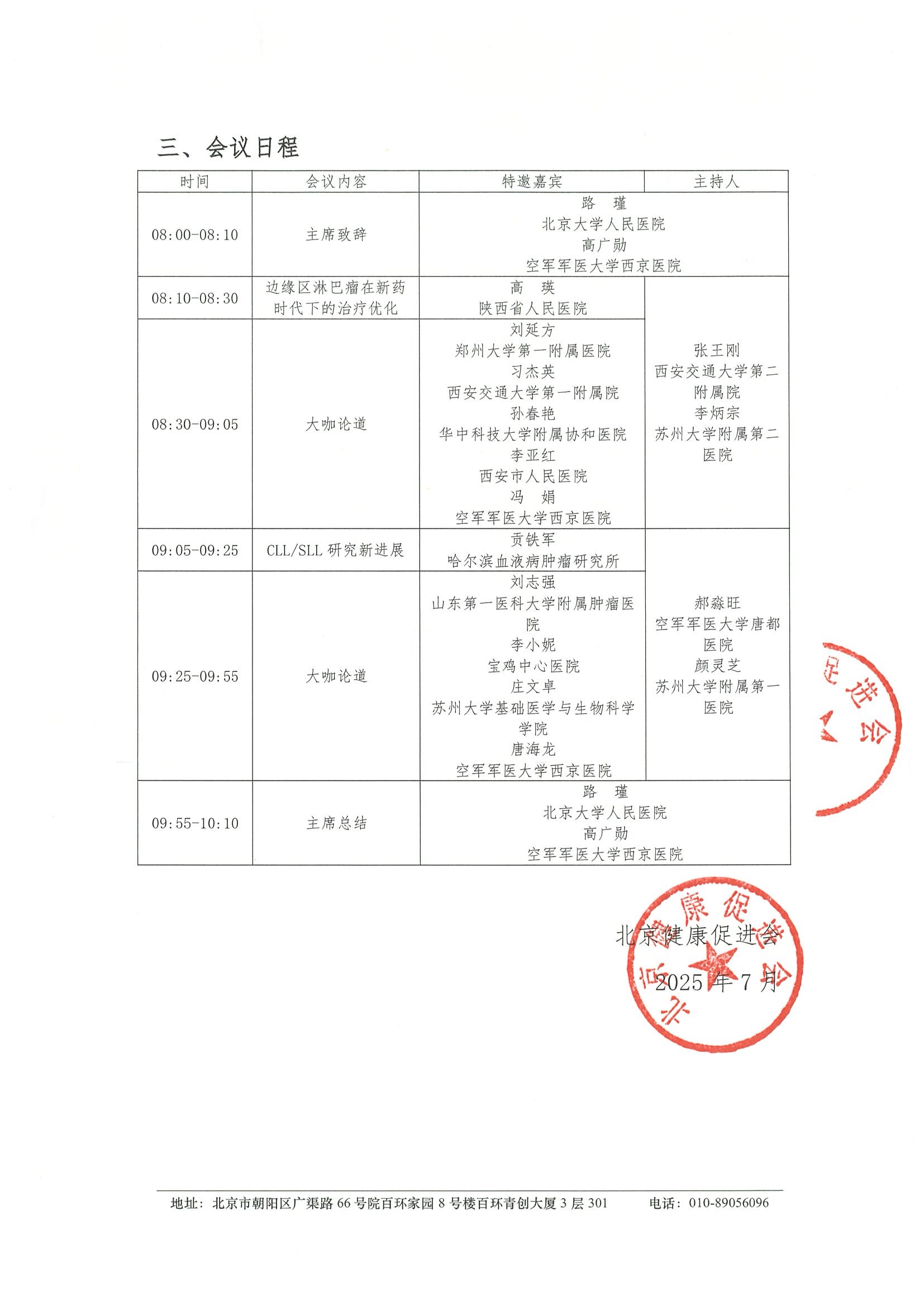 西北血液肿瘤规范化巡讲会-邀请函 2.jpeg