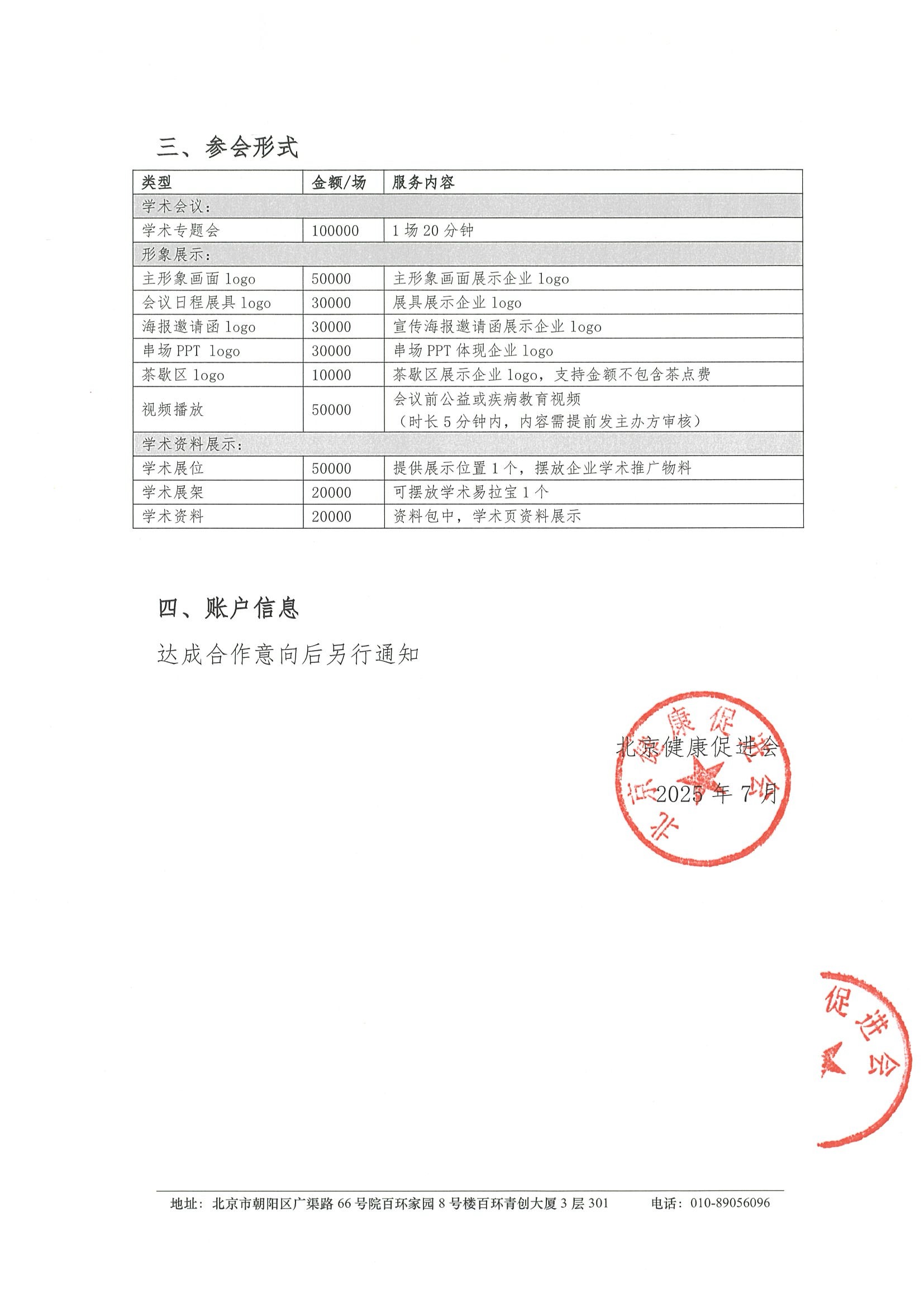 西北血液肿瘤规范化巡讲会-招商函 2.jpeg