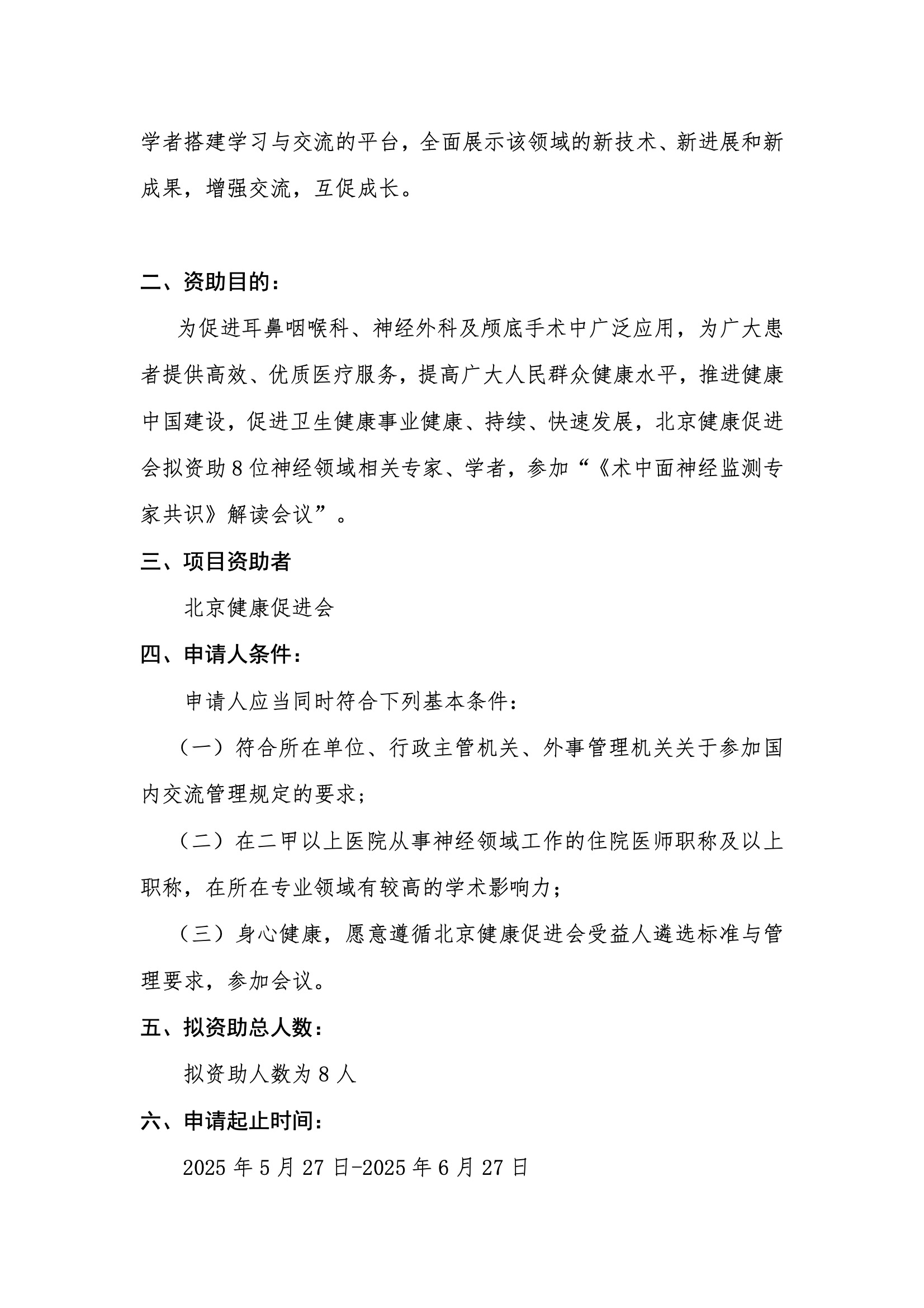 资助申请通知-《术中面神经监测专家共识》解读会议 2.jpeg