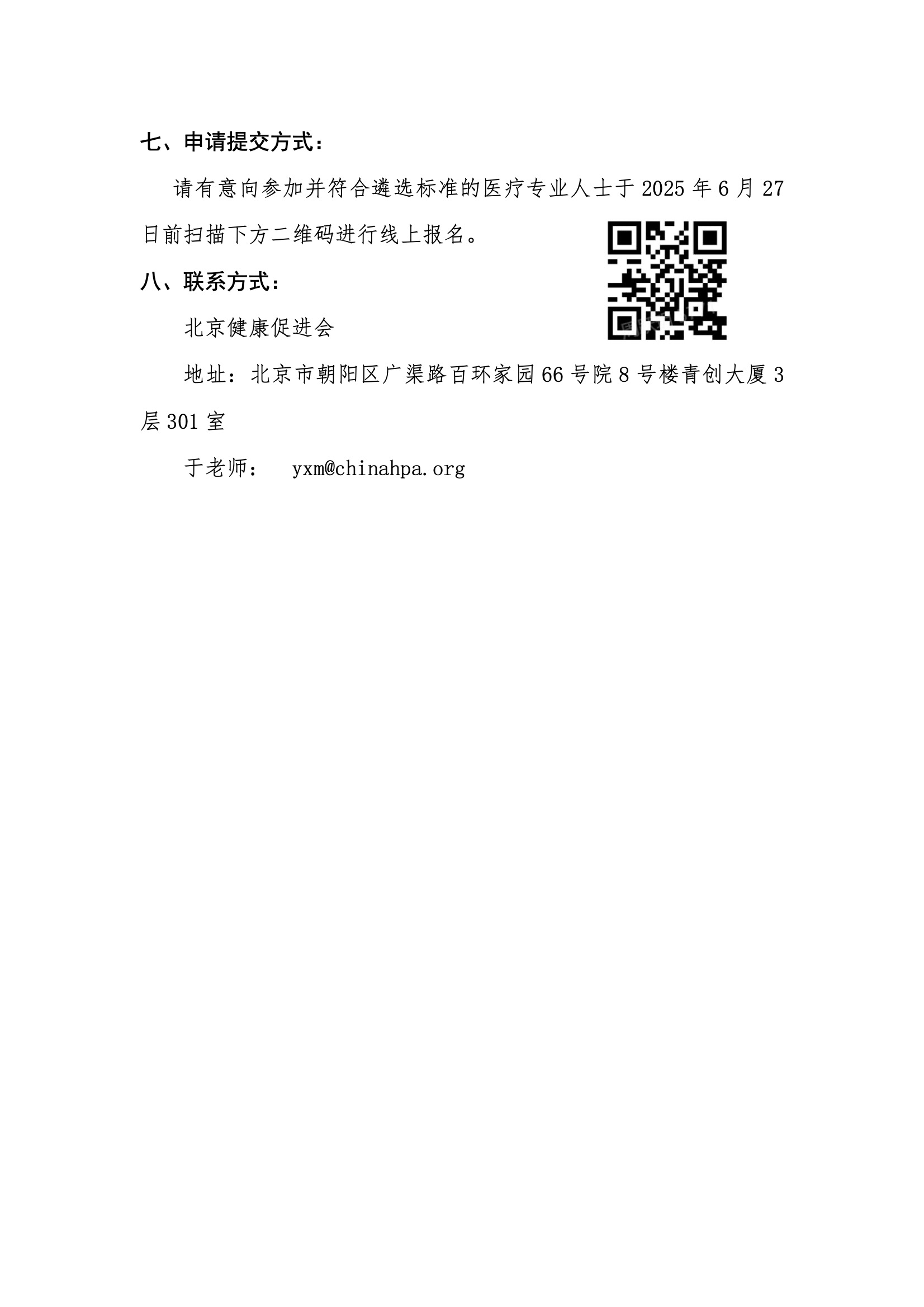 资助申请通知-《术中面神经监测专家共识》解读会议 3.jpeg