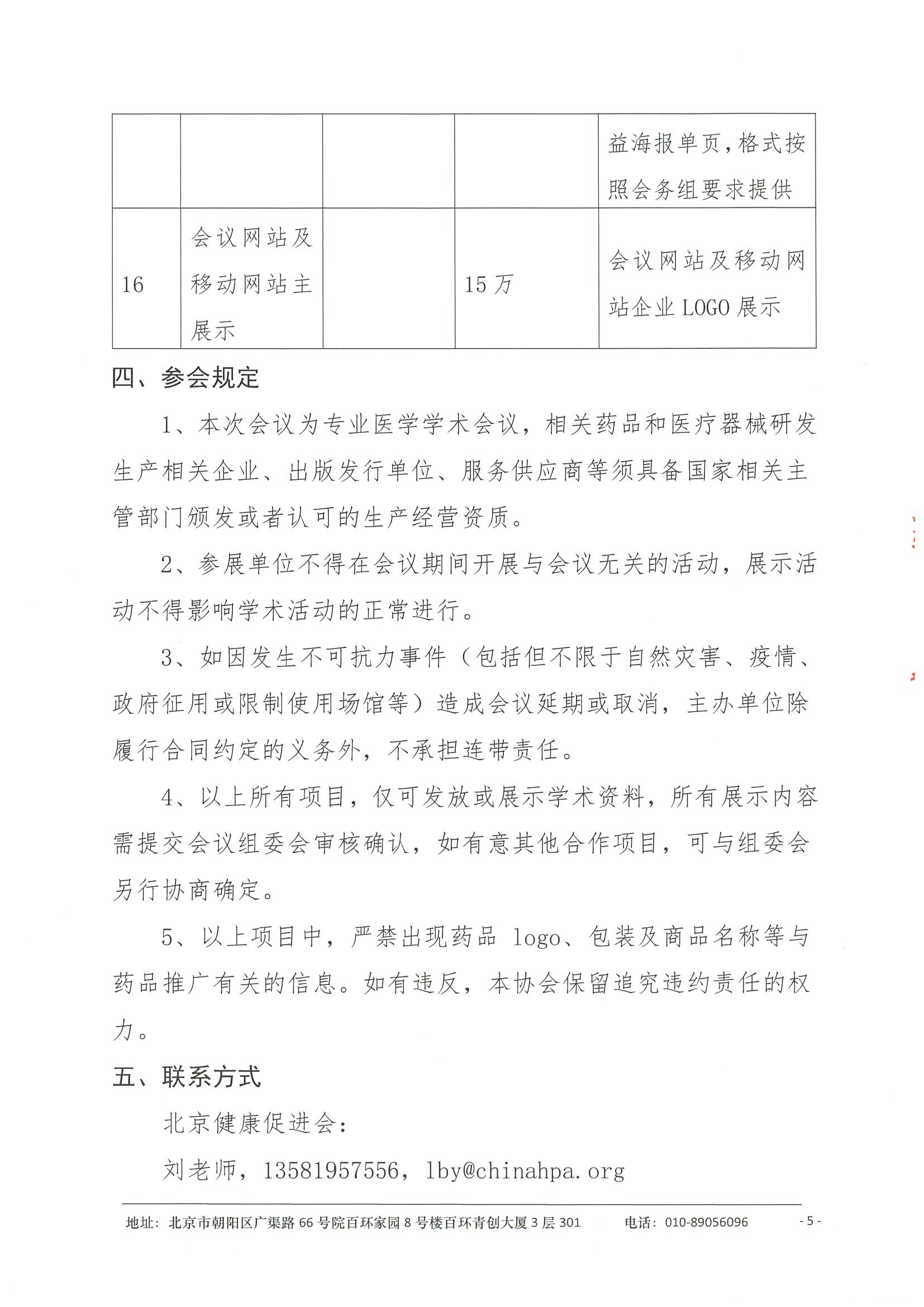 招商函-2025浦江泌尿肿瘤学术大会暨上海市抗癌协会泌尿肿瘤专委会年会 5.jpeg