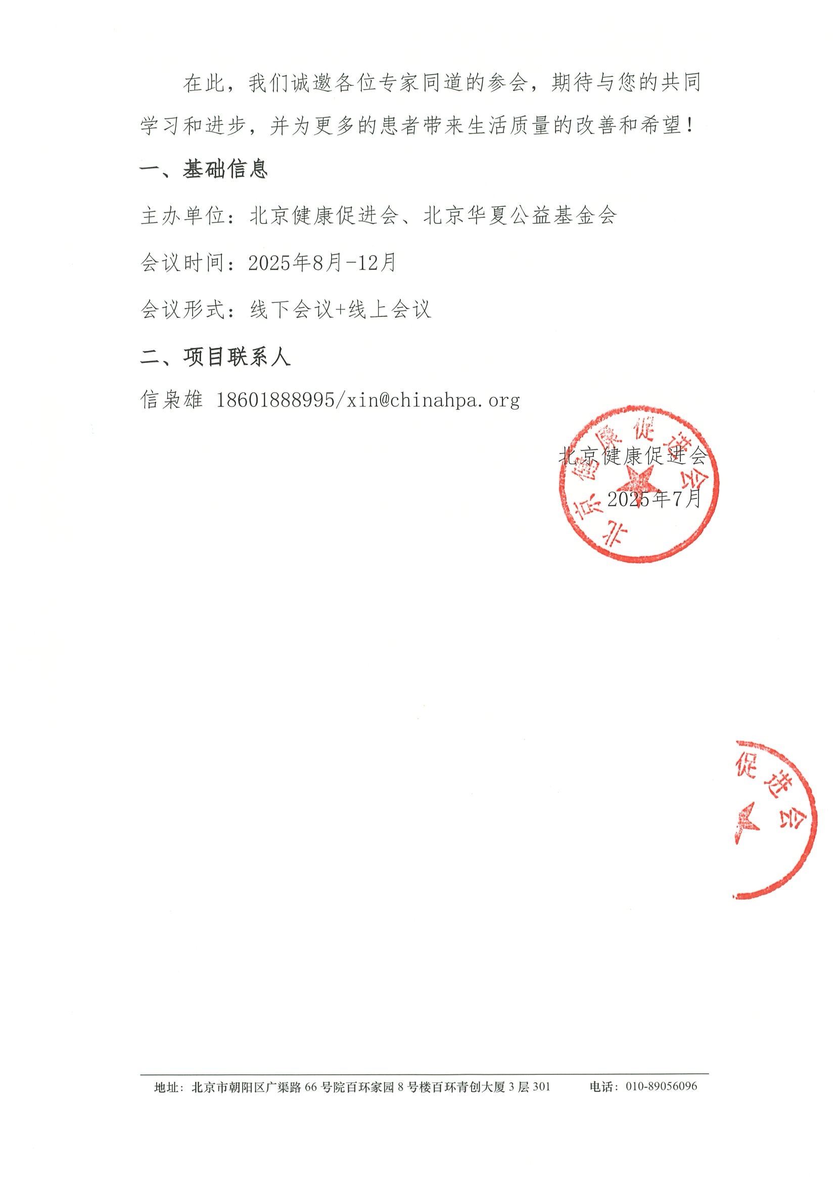 “青悦会”血液系统疾病诊治进展-会议通知 2.jpeg