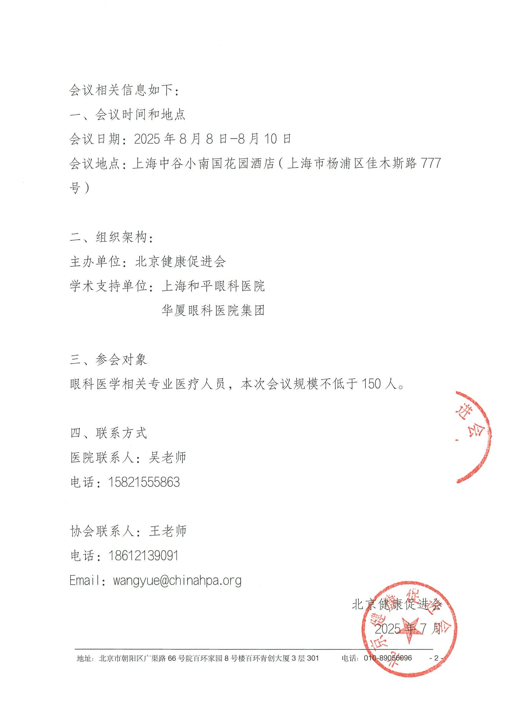 第22届长三角眼科新进展学术会议 - 会议通知（盖章版）(1) 2.jpeg