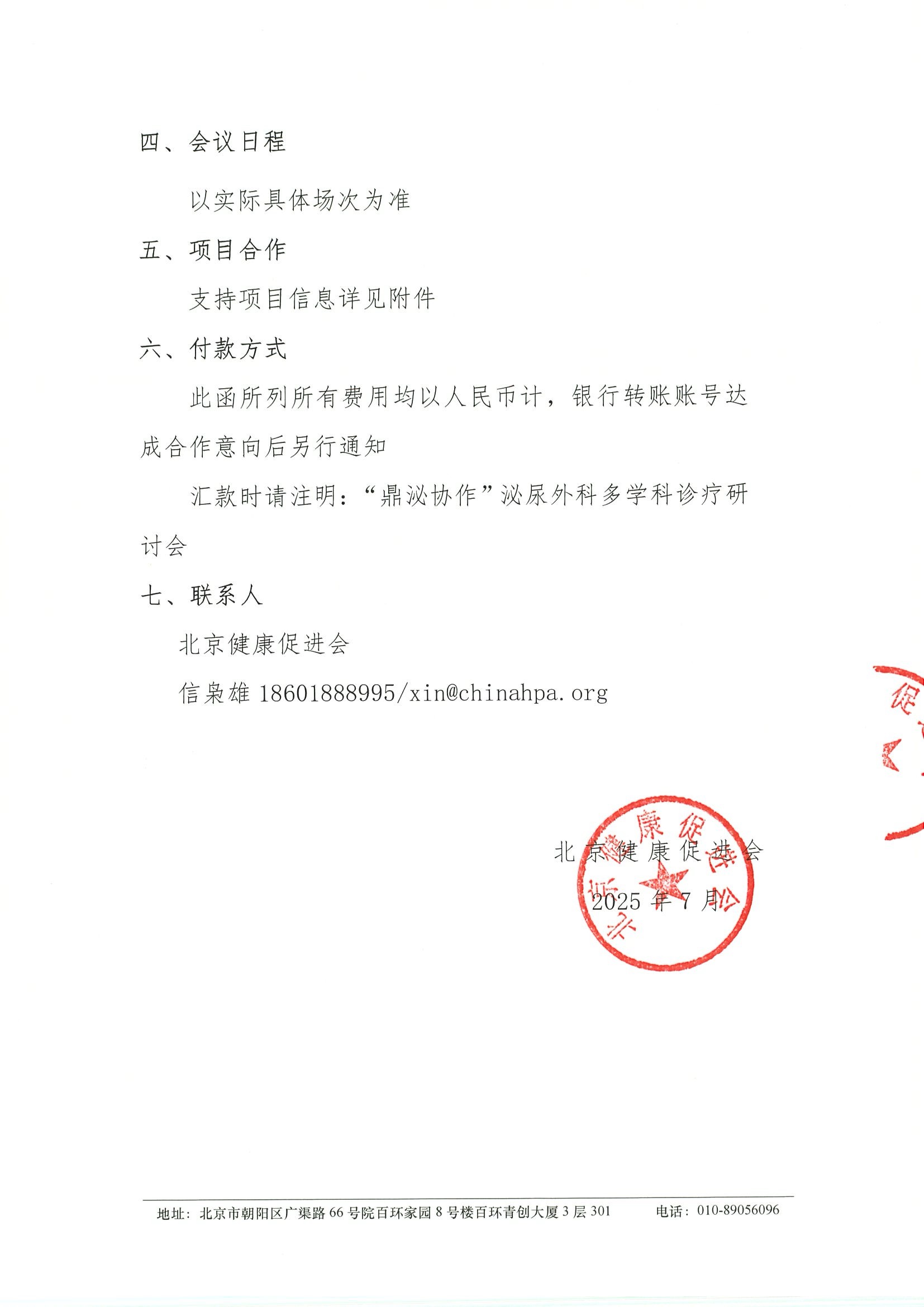“鼎泌协作”泌尿外科多学科诊疗研讨会-支持函 3.jpeg