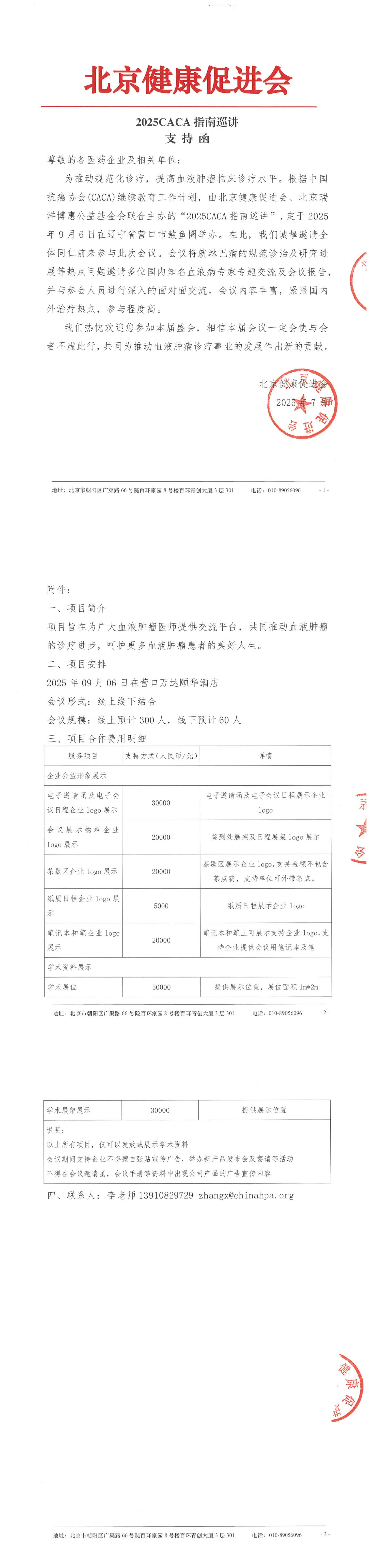 2025CACA指南巡讲-支持函_QQ浏览器转格式.jpg