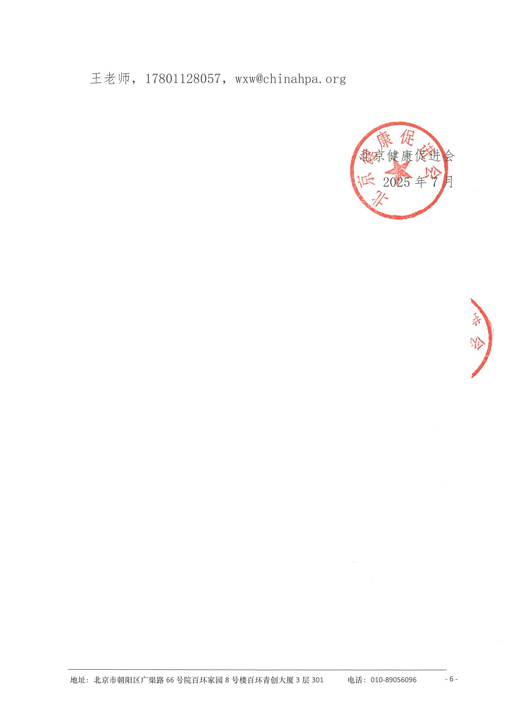 招商函（第二轮）-2025浦江泌尿肿瘤学术大会 6.jpeg
