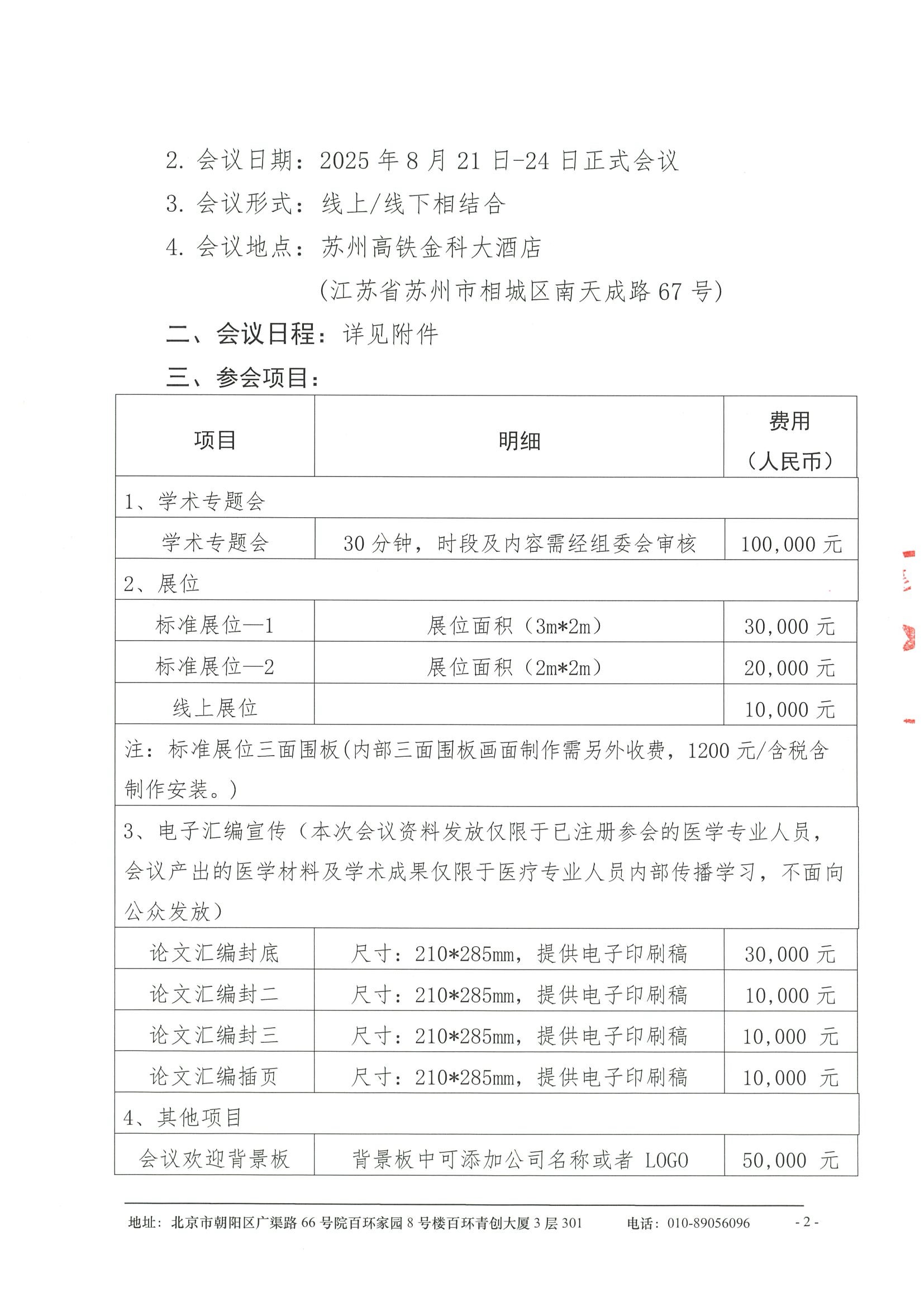 招商函-2025姑苏儿童呼吸论坛 2.jpeg