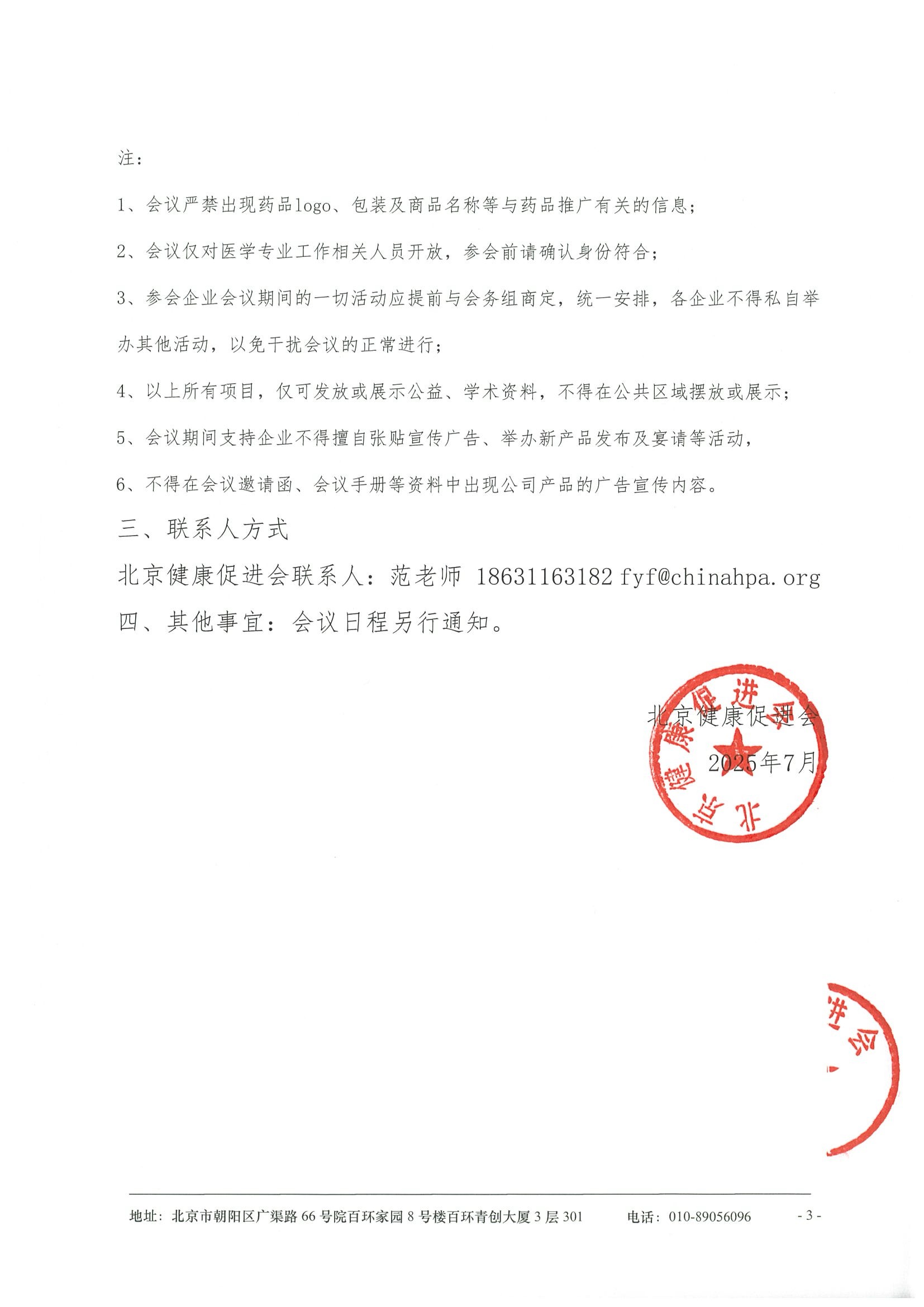 中国血液病专科联盟第三届白血病自体移植学术会议-招商函 3.jpeg