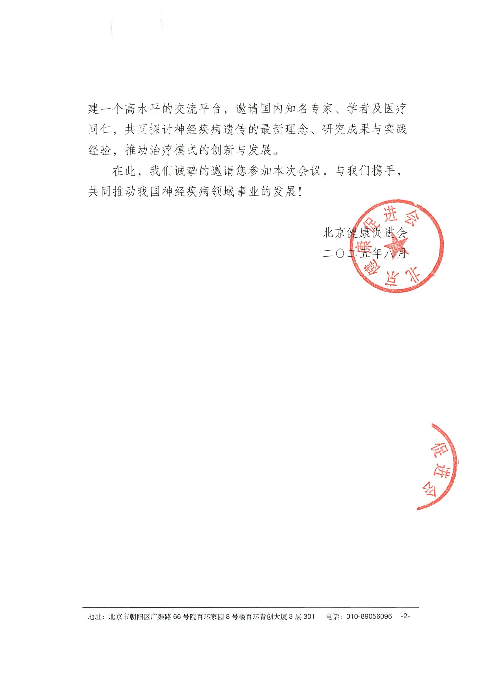金陵精神神经疾病遗传基础会议-会议通知 2.jpeg