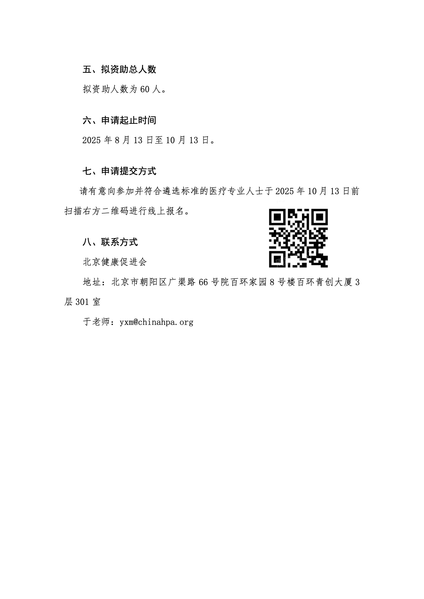 2025CSA-资助申请通知 3.jpeg