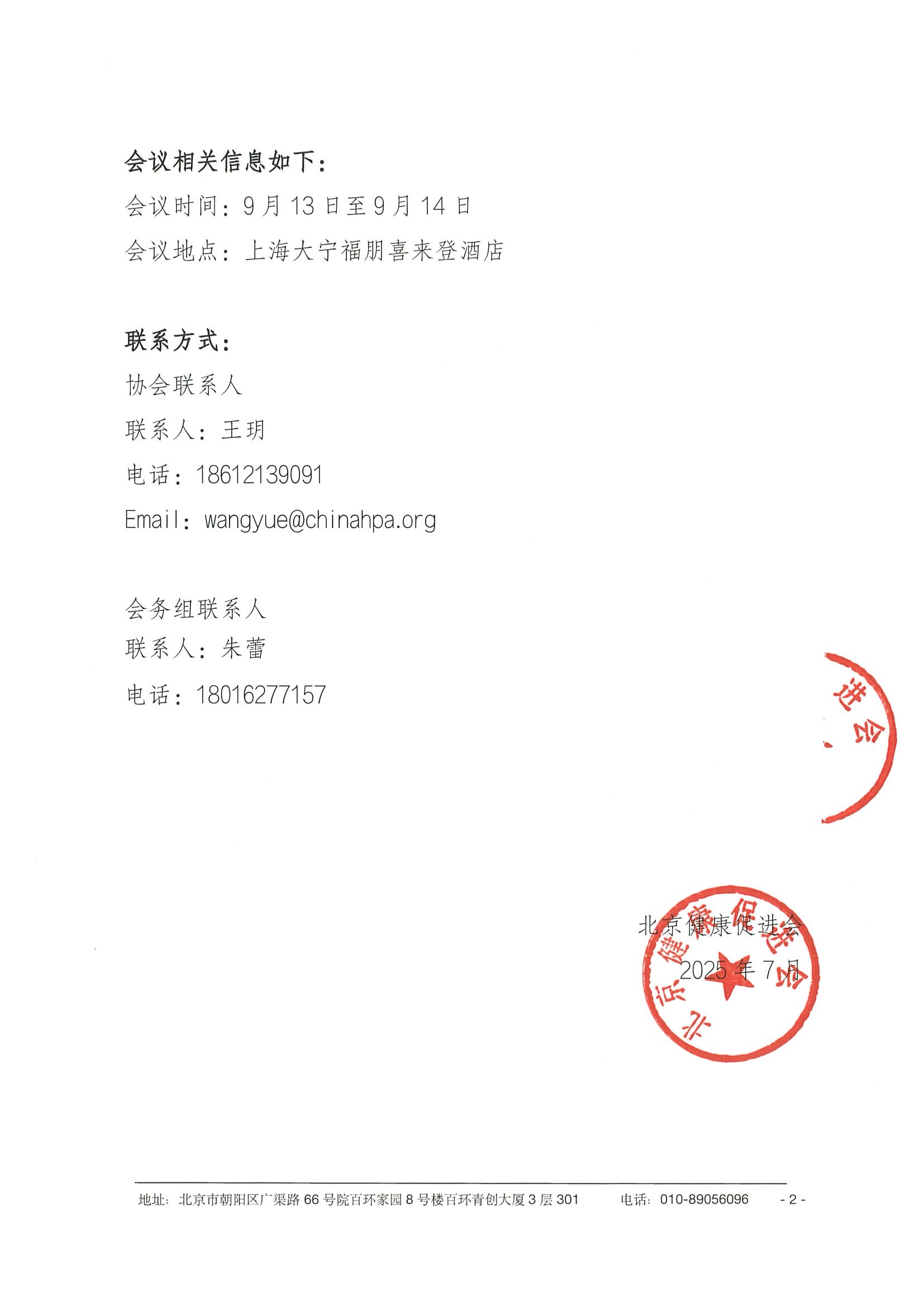 北上海心脏节律学会议-会议通知 2.jpeg