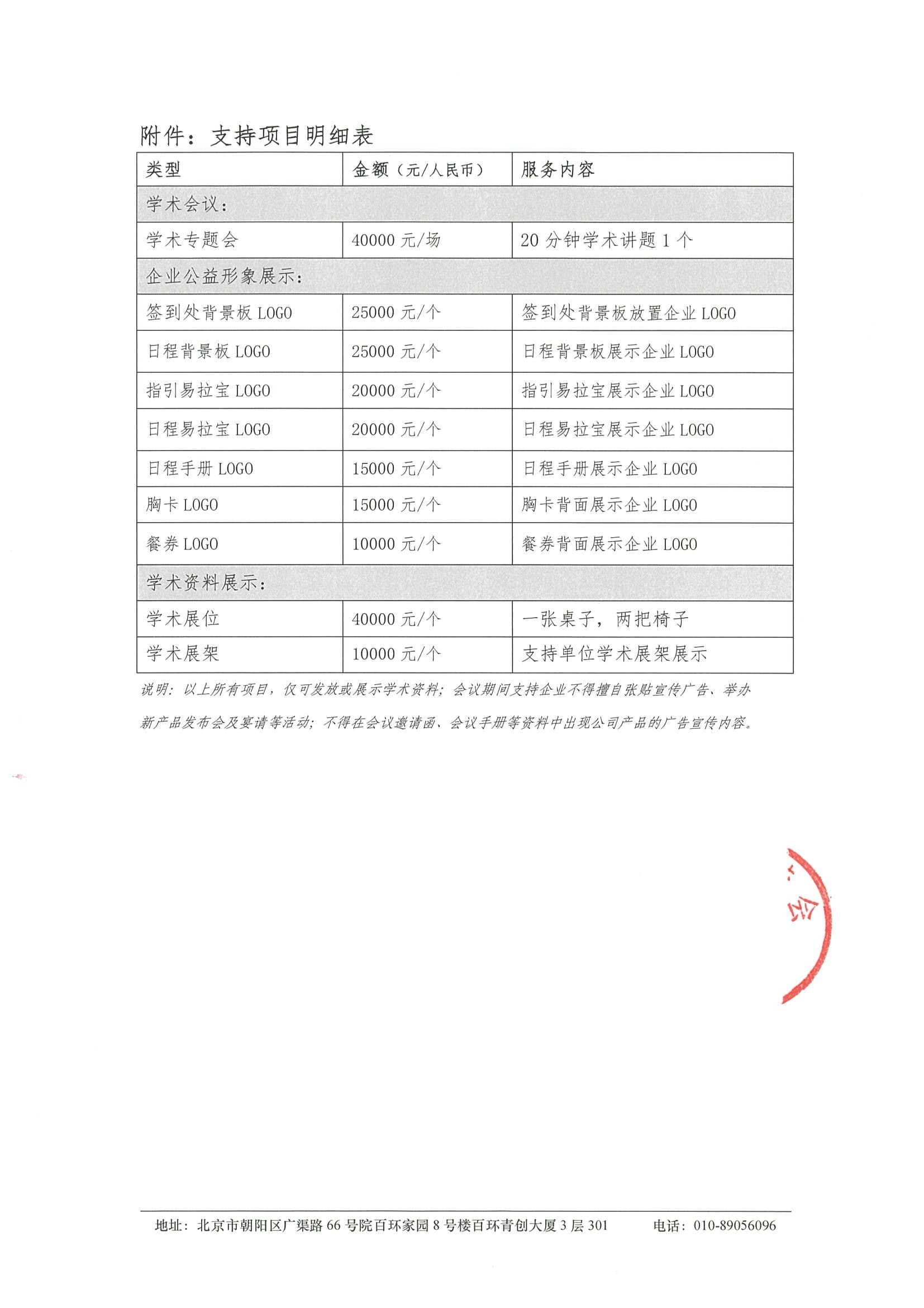 支持函-2025年第十届恩泽泌尿外科学术会议 3.jpeg