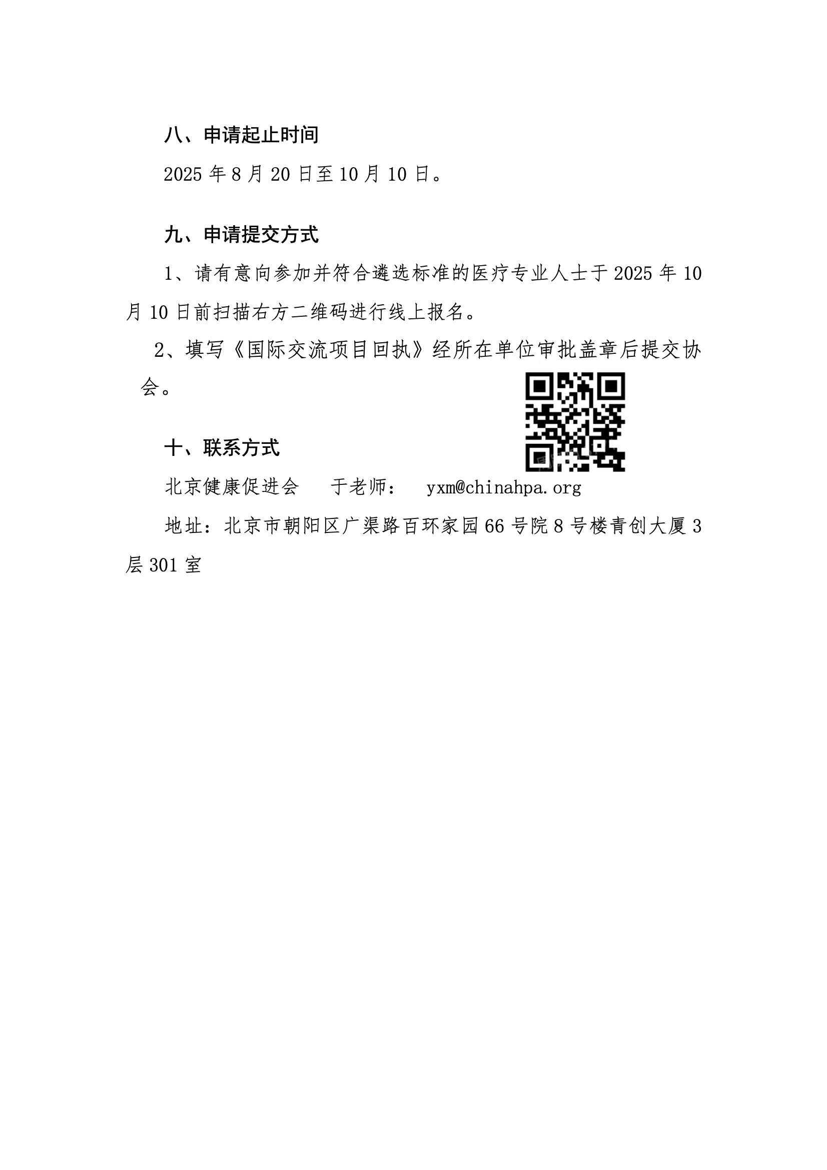 2025 APHRS-资助申请通知 4.jpeg
