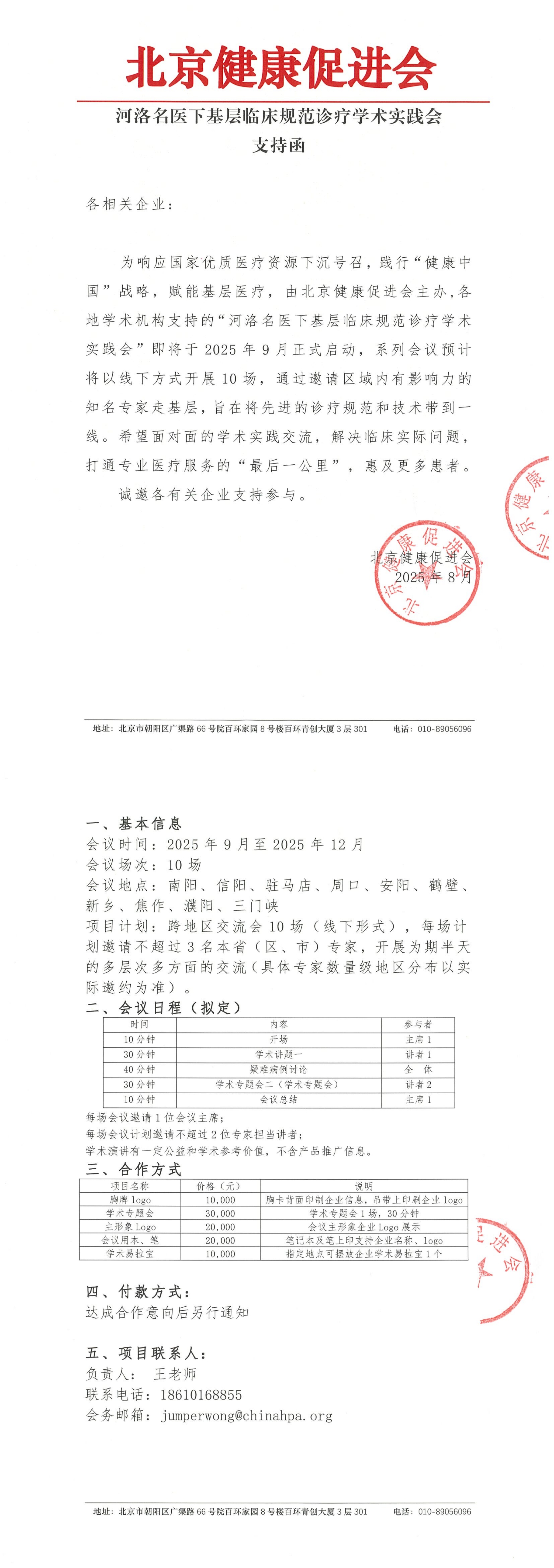 河洛名医下基层临床规范诊疗学术实践会-支持函(2)_QQ浏览器转格式.jpg