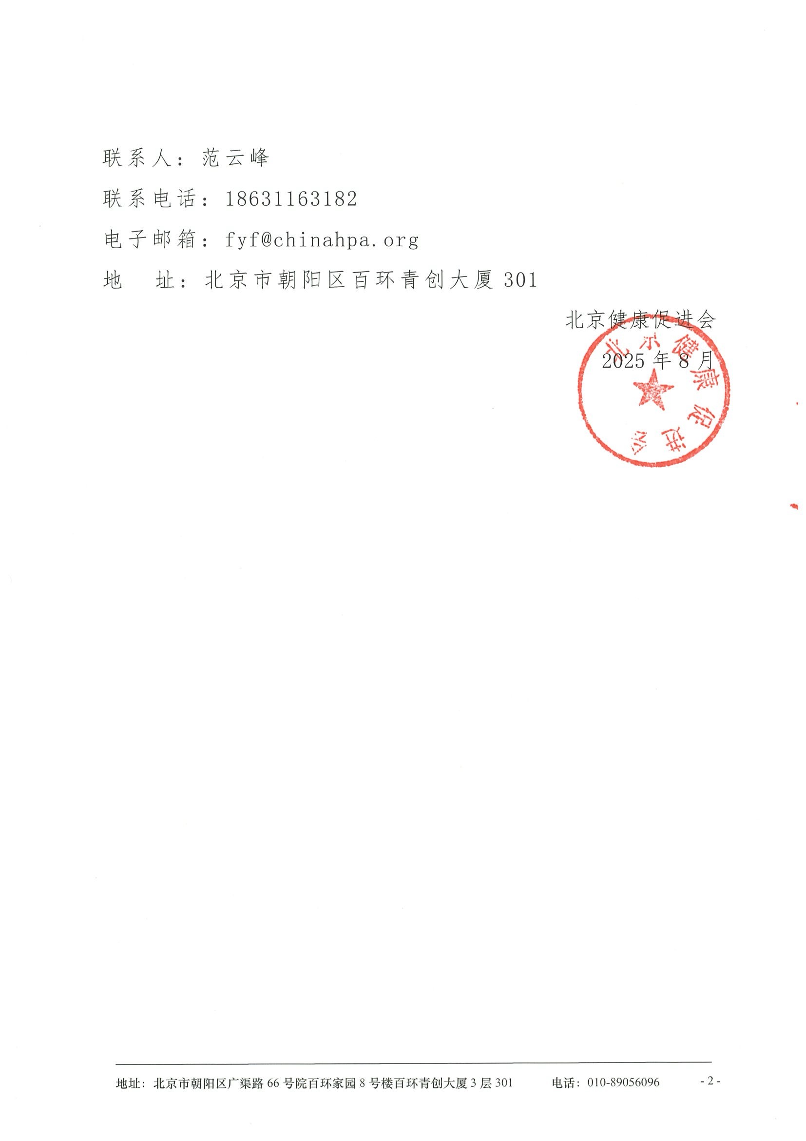医疗高质量发展下临床路径优化与临床实践能力提升学术会议-会议通知 2.jpeg