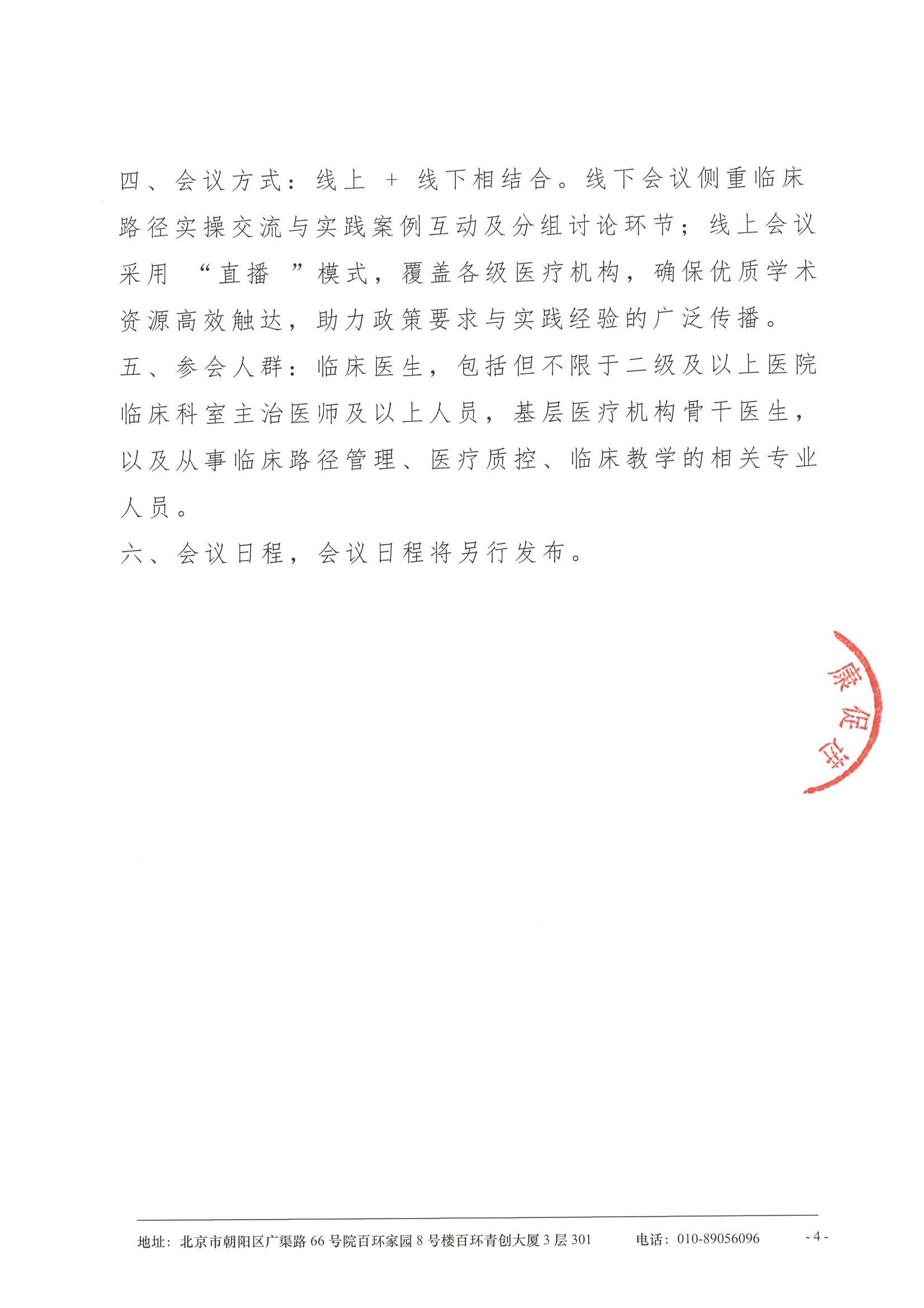 医疗高质量发展下临床路径优化与临床实践能力提升学术会议-会议通知 4.jpeg