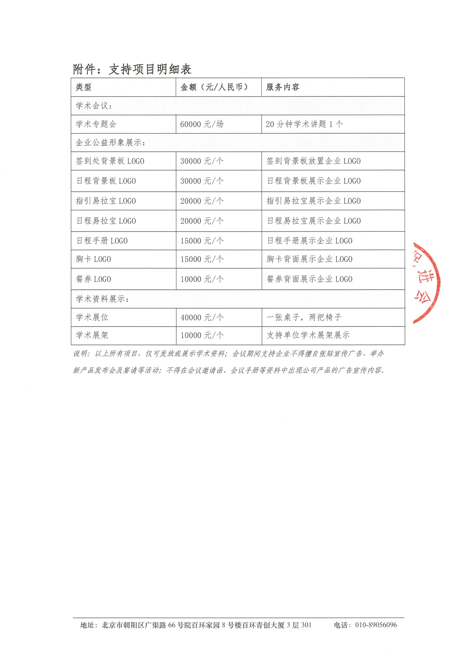 第三届依欢泌尿肿瘤协作组肾癌会议-支持函 3.jpeg