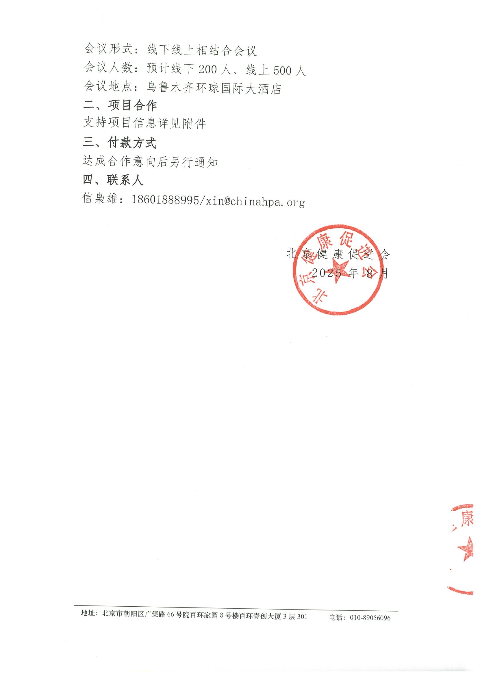 2025新疆医学会血液学专业委员会学术年会CSCO白血病· 淋巴瘤专家委员会指南巡讲--新疆站-招商函 2.jpeg