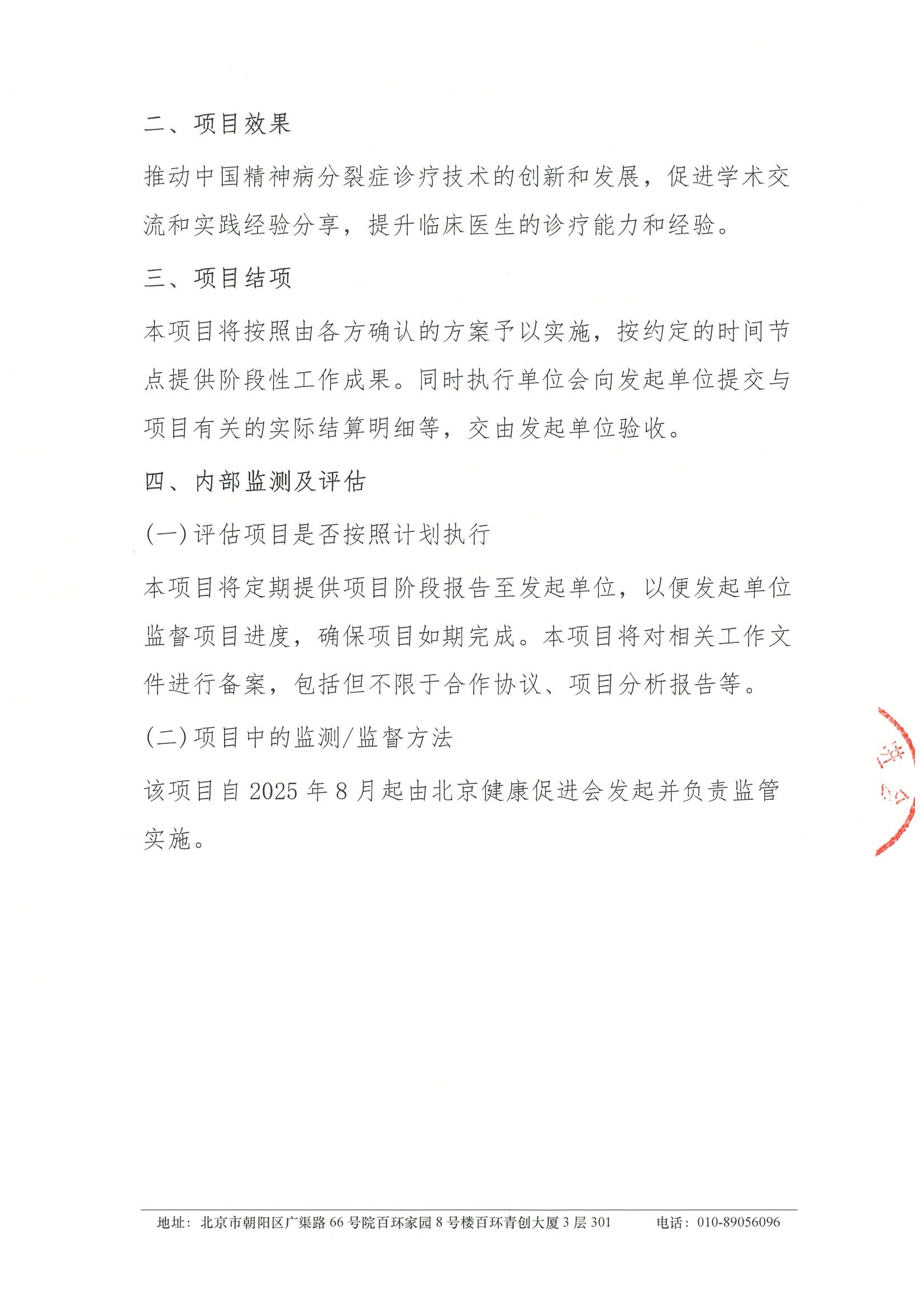 精神分裂症学术进展交流项目-项目方案 4.jpeg