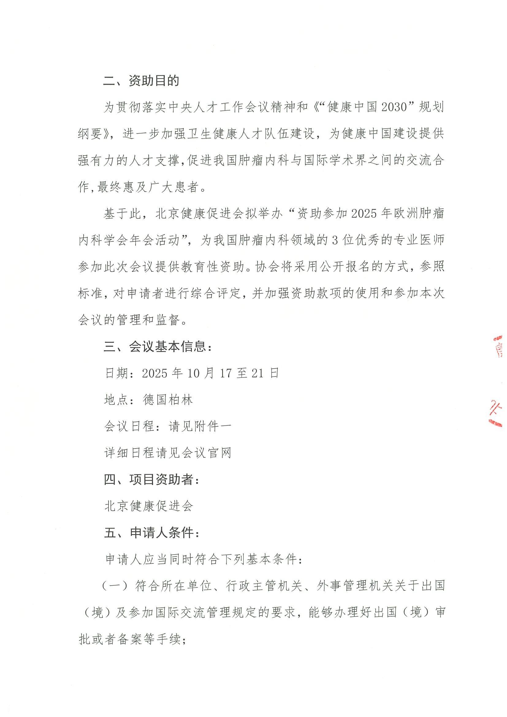 2025年欧洲肿瘤内科学会(ESMO)年会-公示资助申请通知 2.jpeg