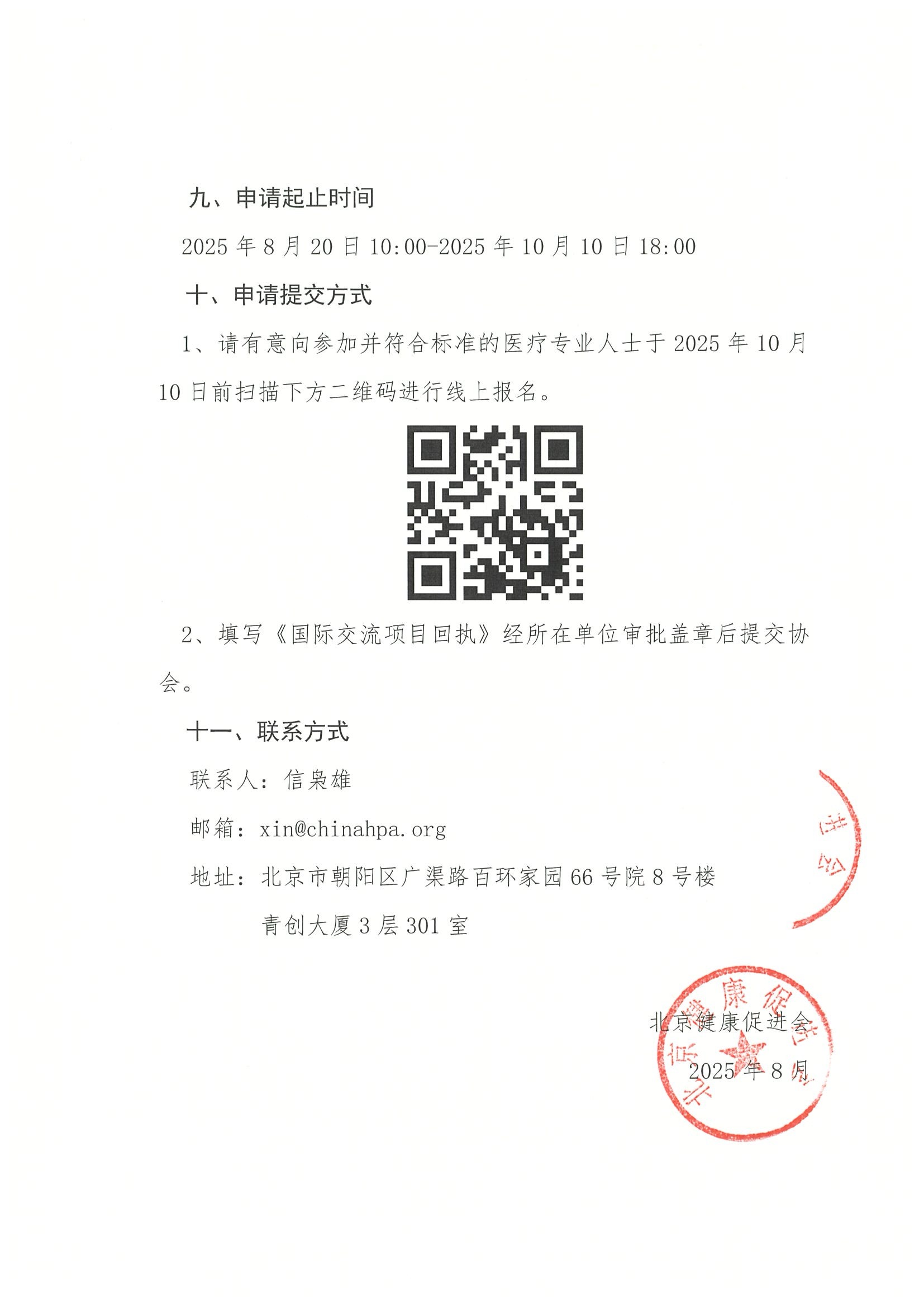 2025年欧洲肿瘤内科学会(ESMO)年会-公示资助申请通知 4.jpeg
